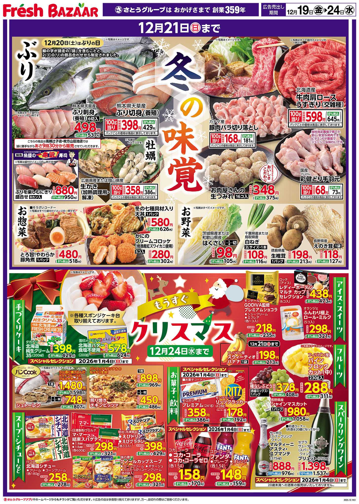 フレッシュバザール 冬の味覚／もうすぐクリスマス