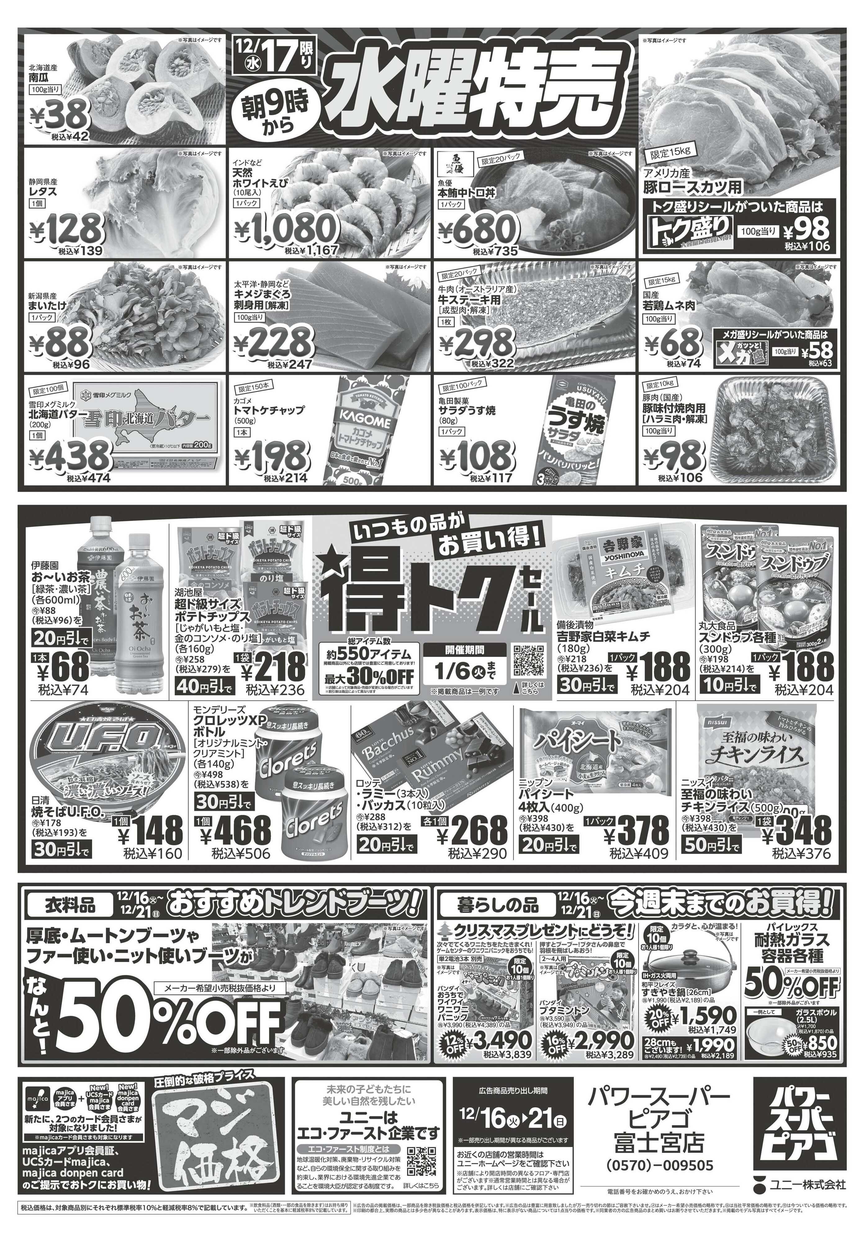 パワースーパーピアゴ 