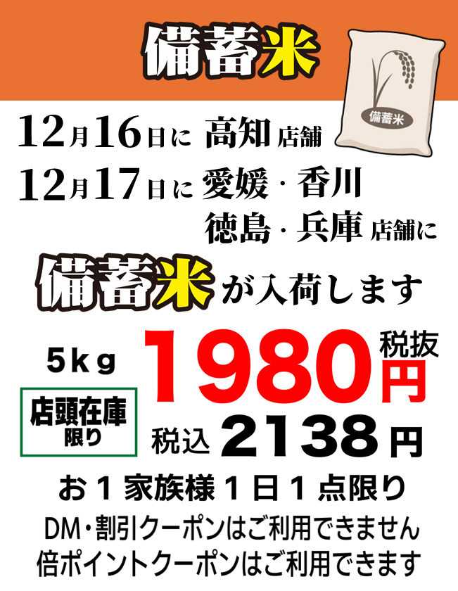 ドラッグストアmac 備蓄米入荷！