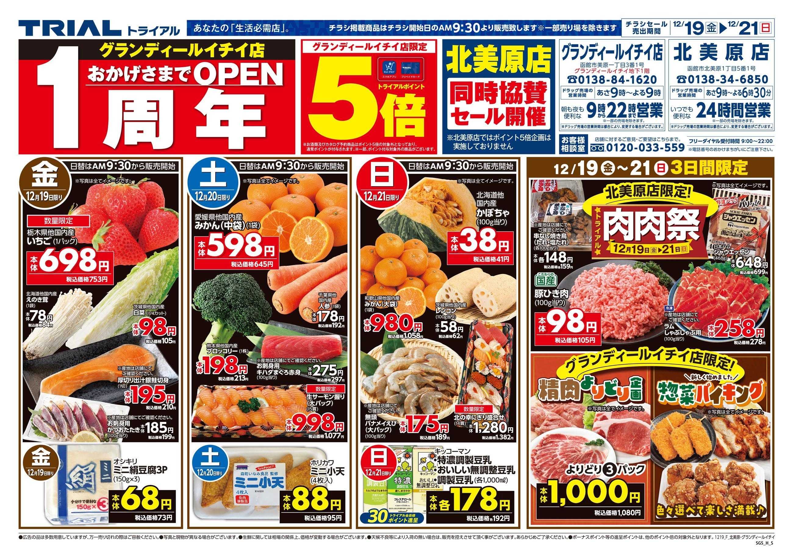 スーパーセンタートライアル \今週のお買得情報(^-^)/