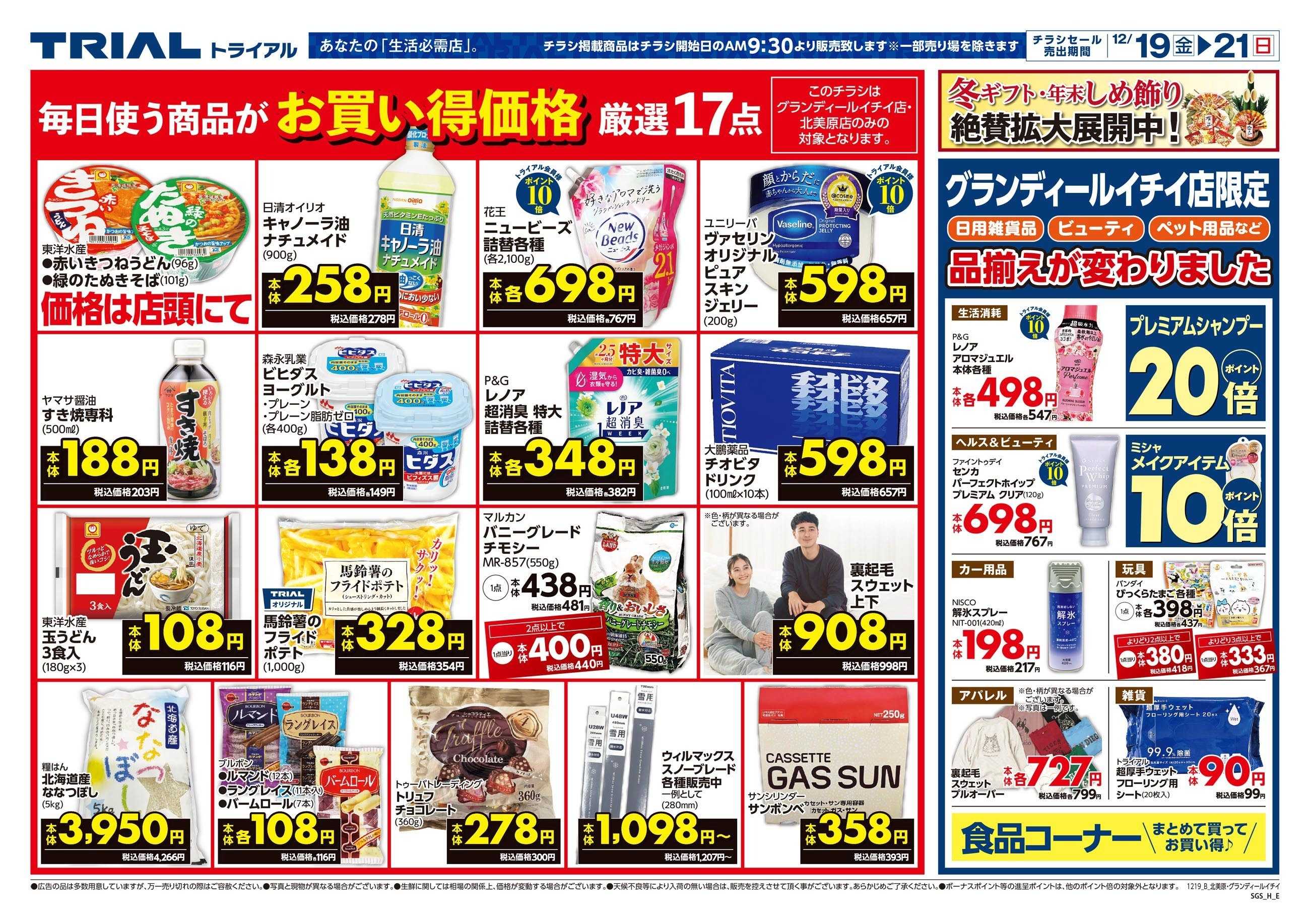 スーパーセンタートライアル \今週のお買得情報(^-^)/