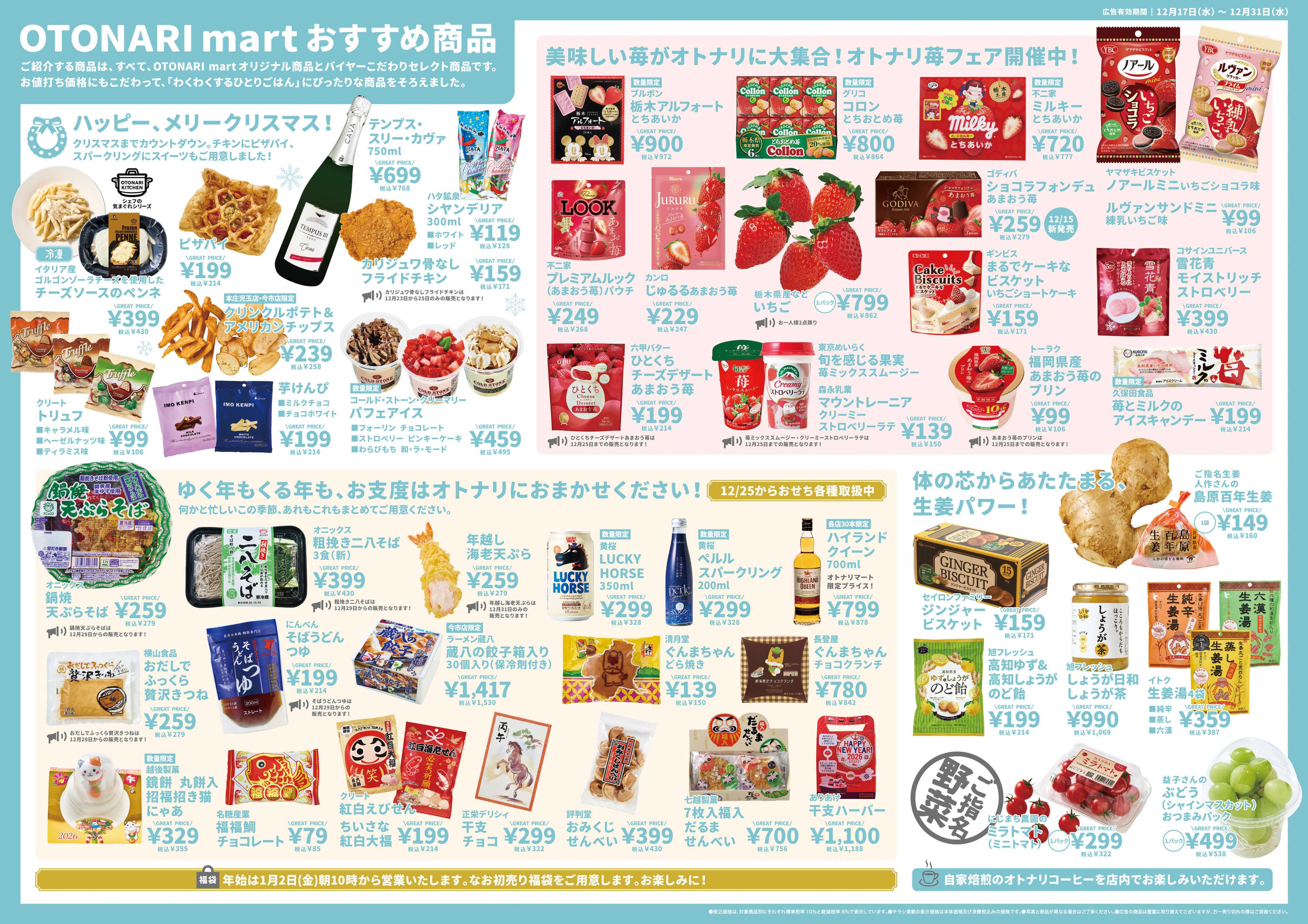 ベイシアマート オトナリマガジンVOL.25