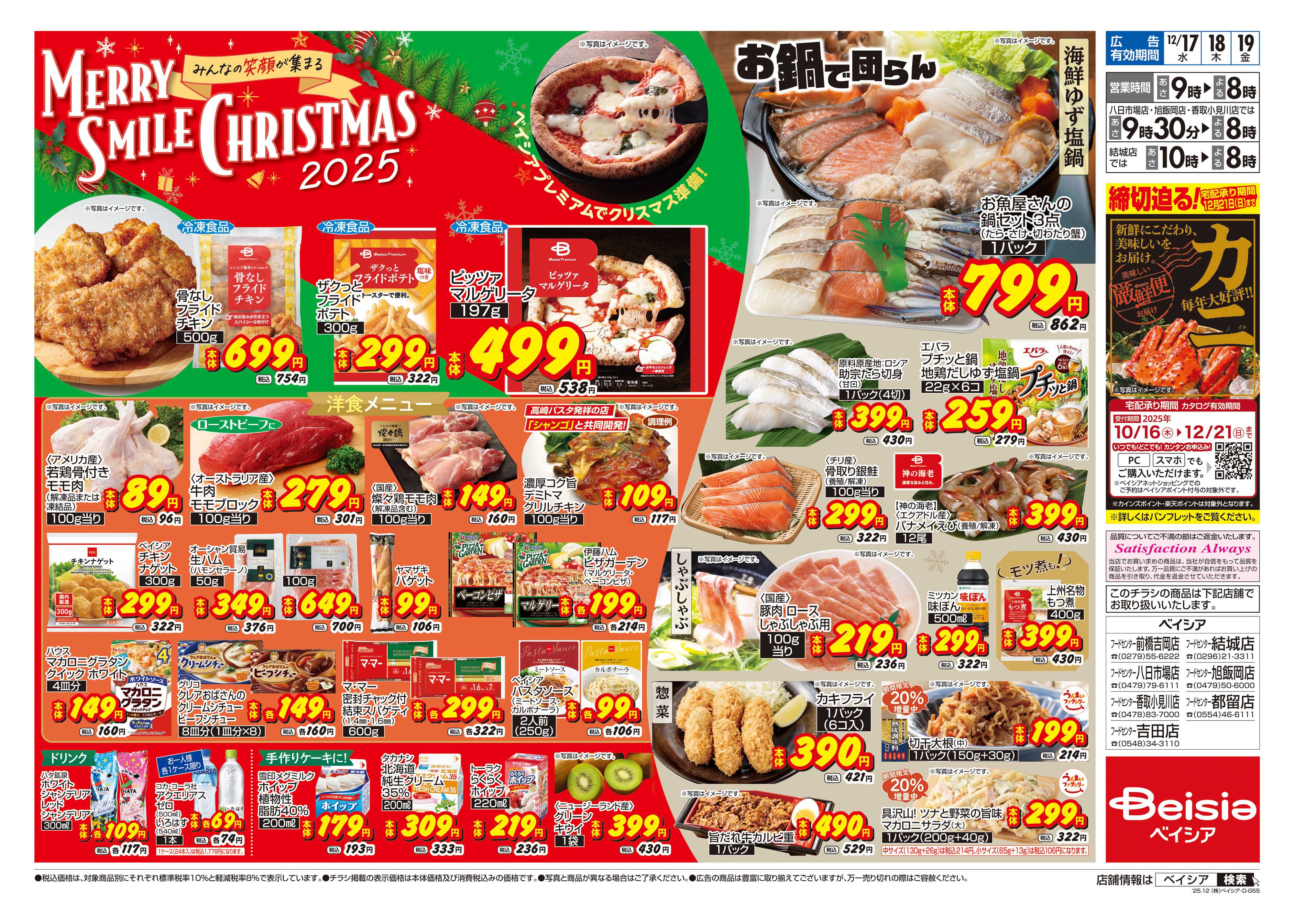 ベイシアフードセンター 12/17号 クリスマス特集