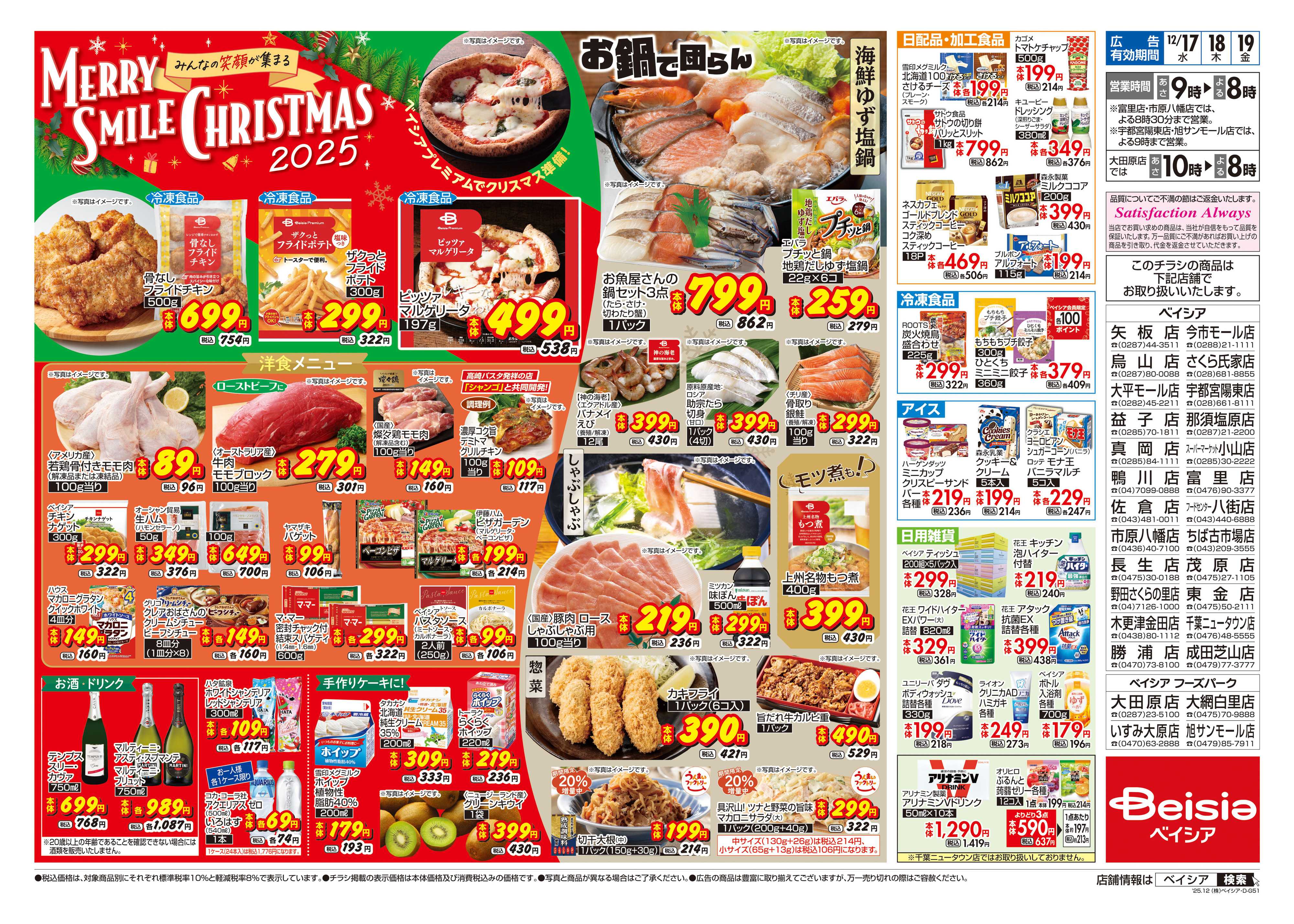 ベイシア 12/17号 クリスマス特集