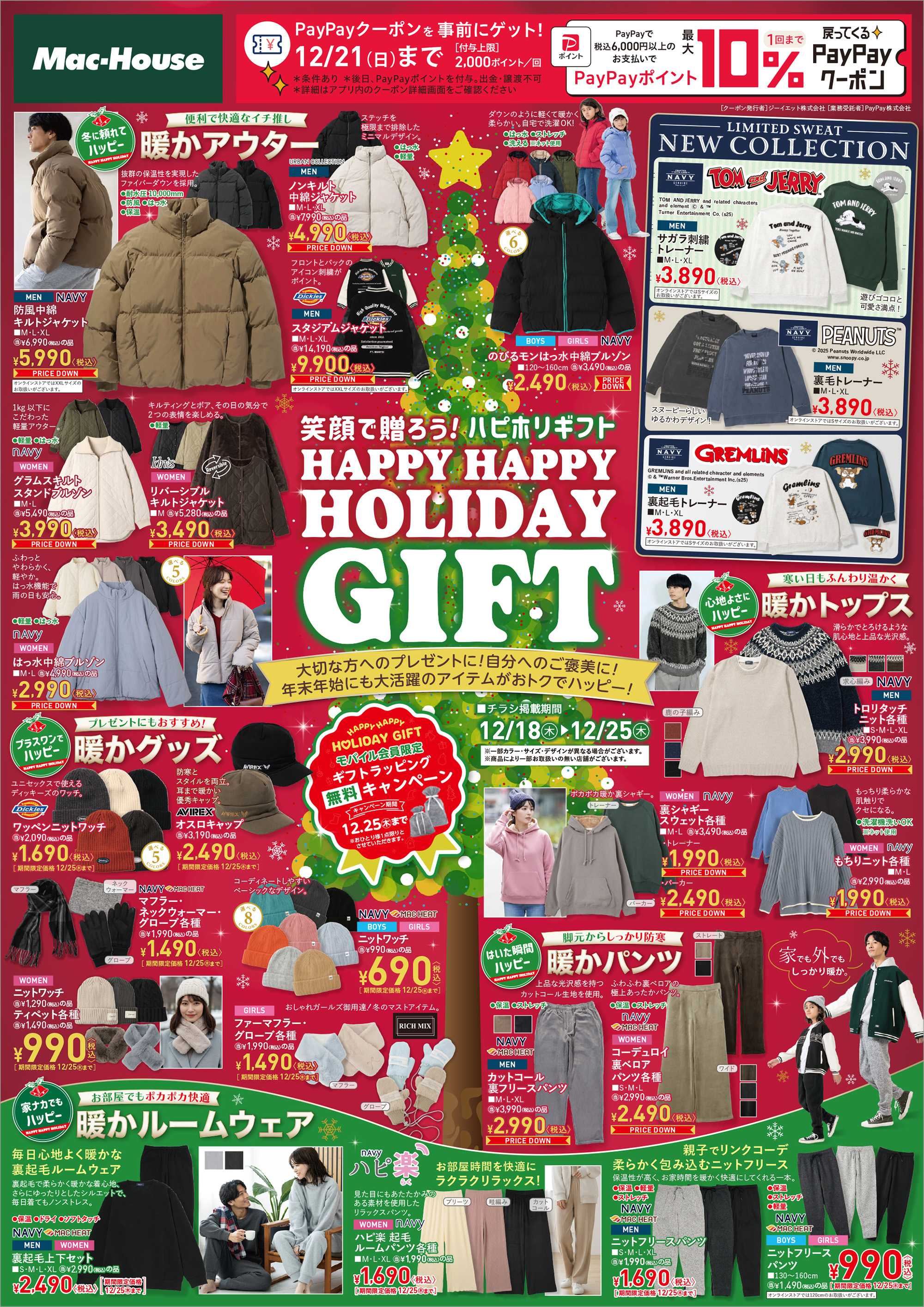 Mac-House 「HAPPY HAPPY HOLIDAY GIFT」セール第三弾！　～12/25(木)まで