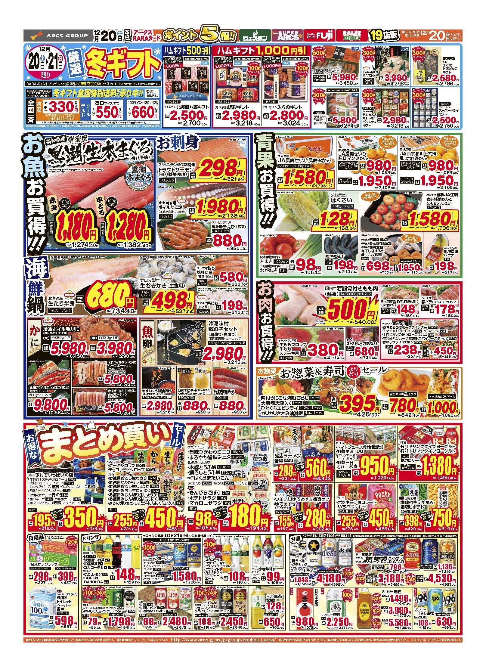 ウェスタン 12月20日　スマイルジュニア・スマイルシニア5％引感謝デー　