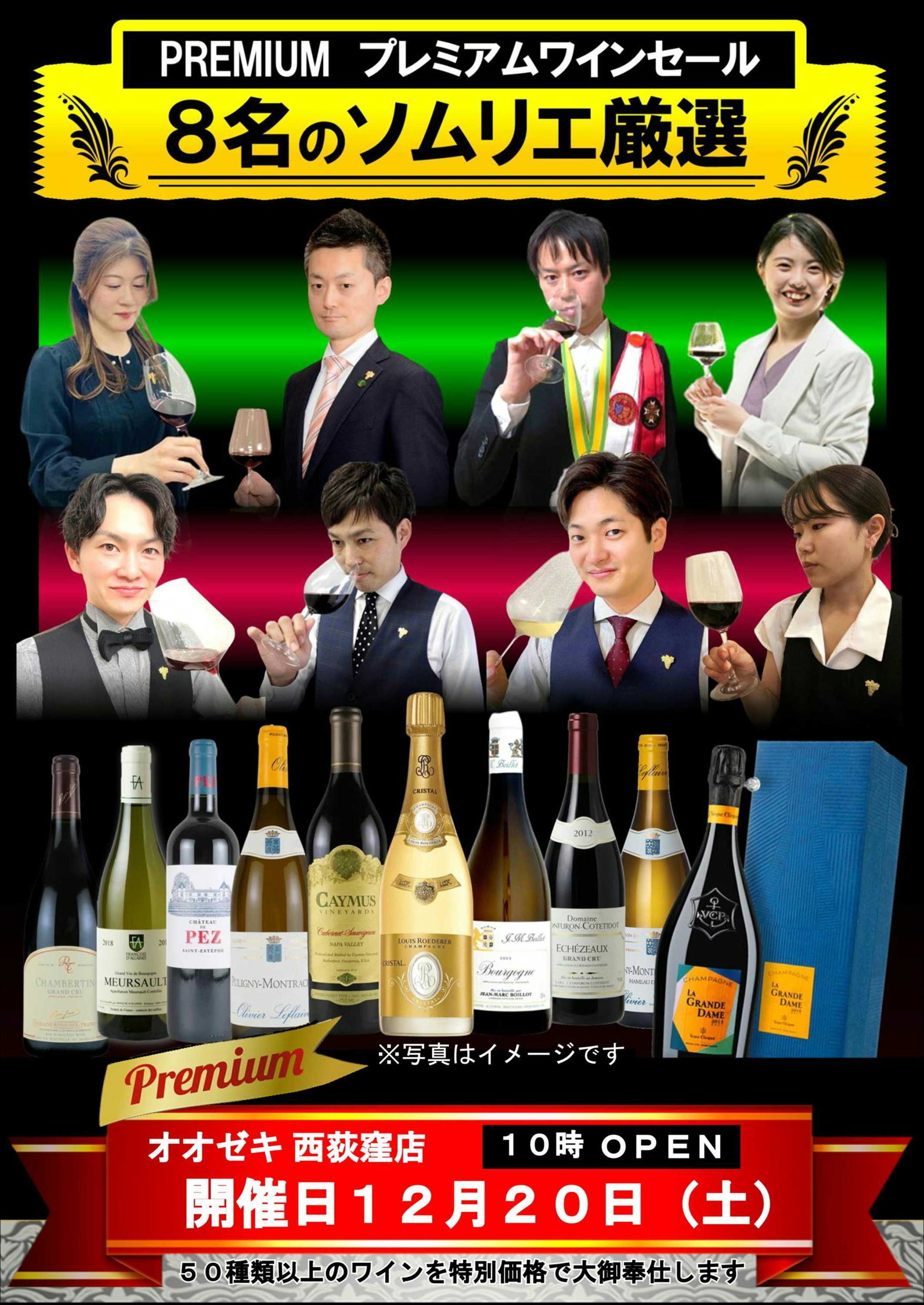 オオゼキ プレミアムワインセール開催！！