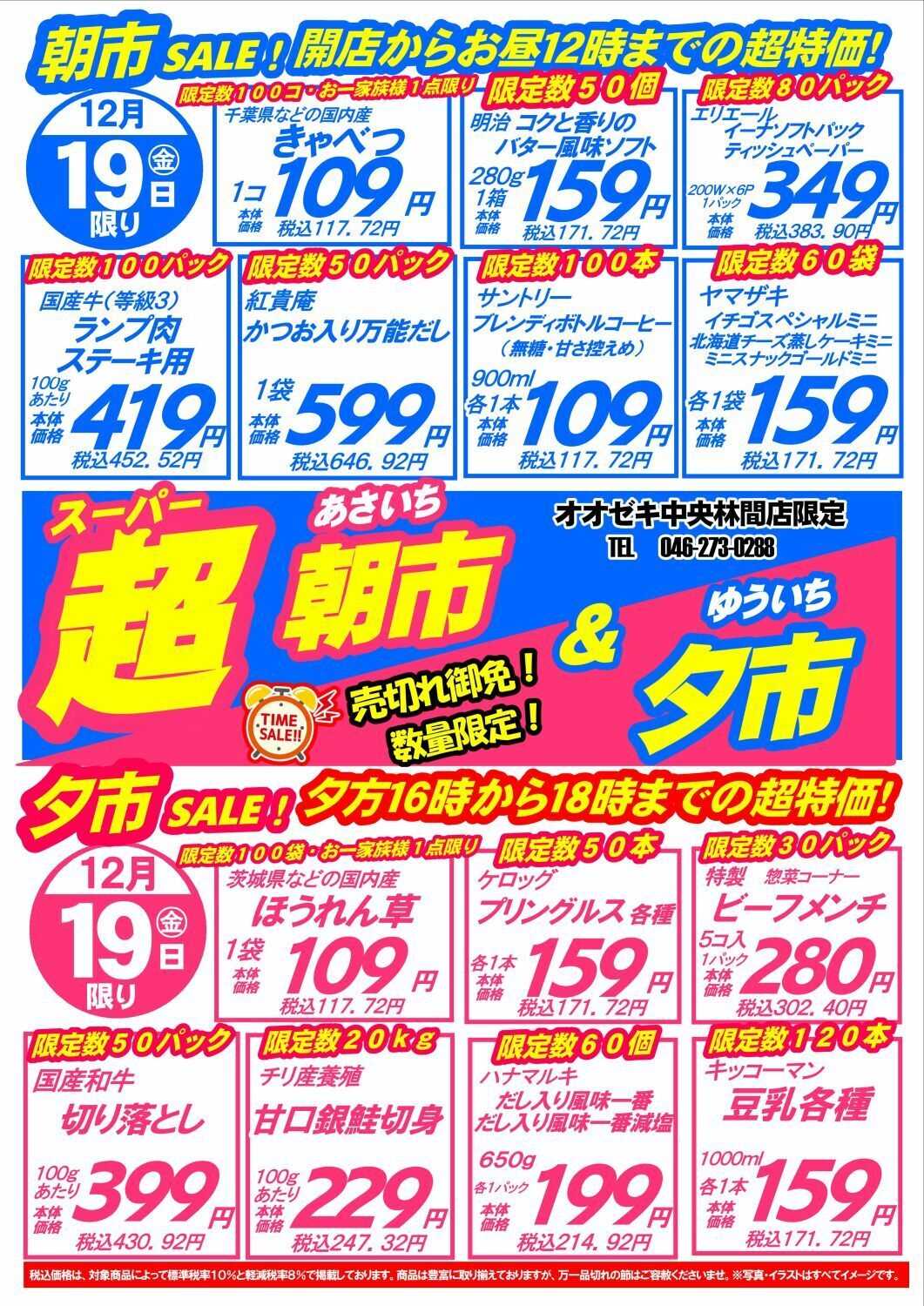 オオゼキ 超朝市＆夕市開催！！