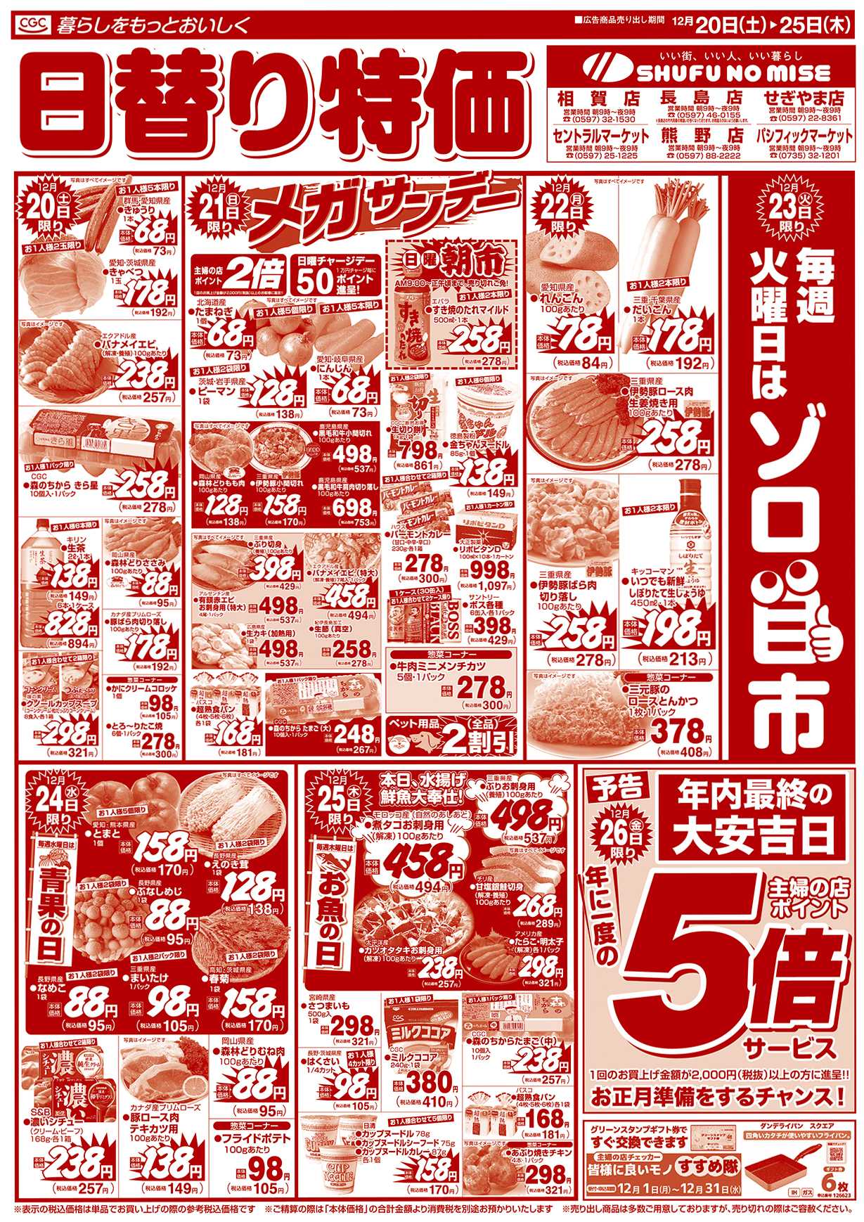 主婦の店 Happyクリスマス