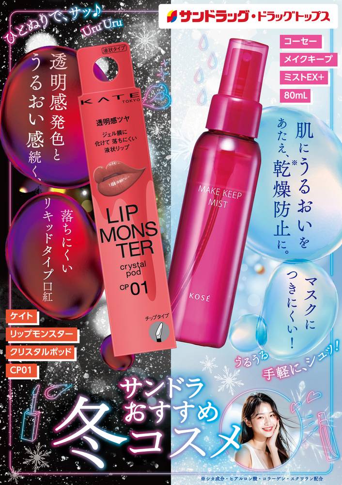 サンドラッグ たまプラーザ店の最新チラシ・セール情報 | クラシルチラシ