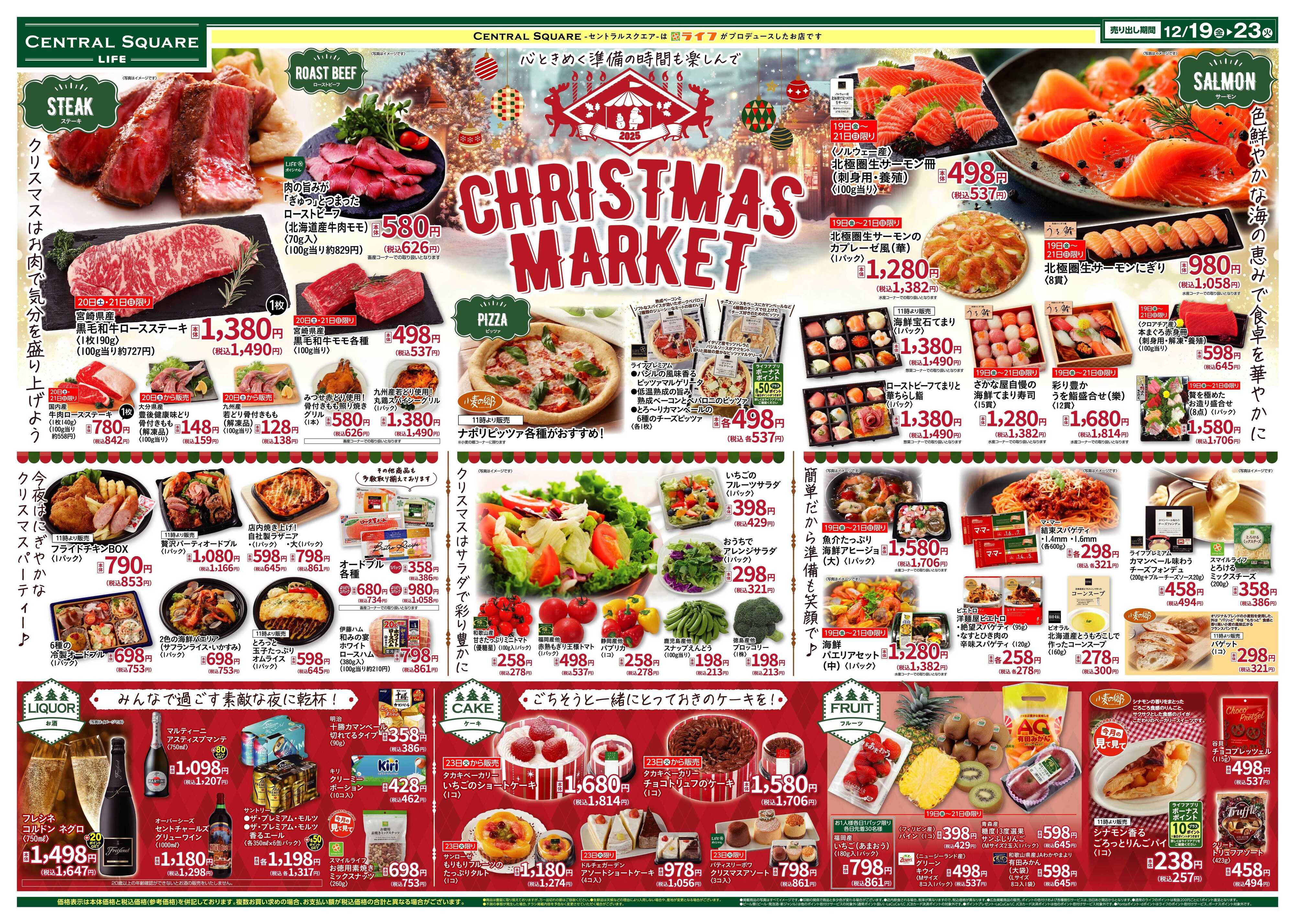 ライフセントラルスクエア ららぽーと門真店別版