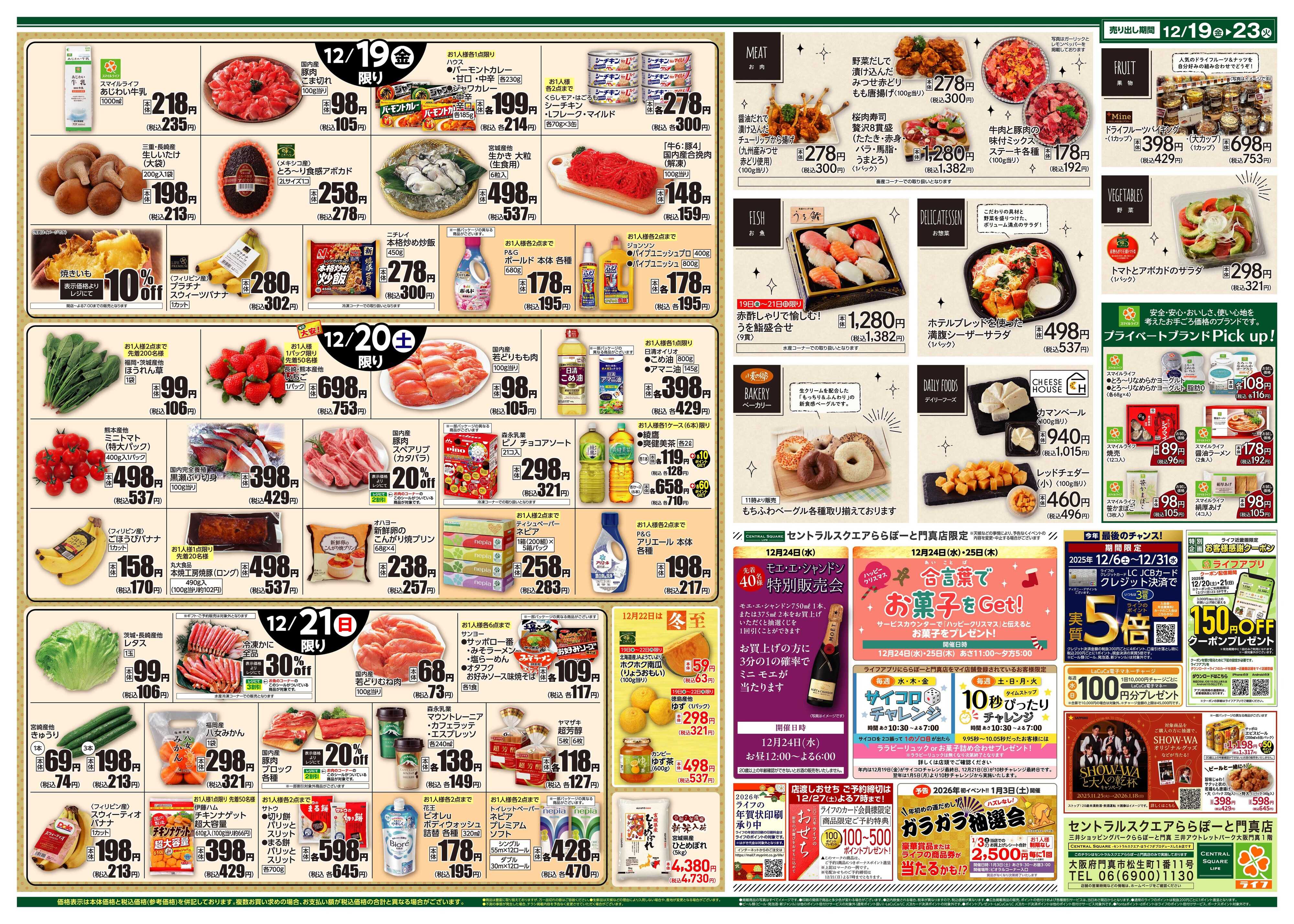 ライフセントラルスクエア ららぽーと門真店別版