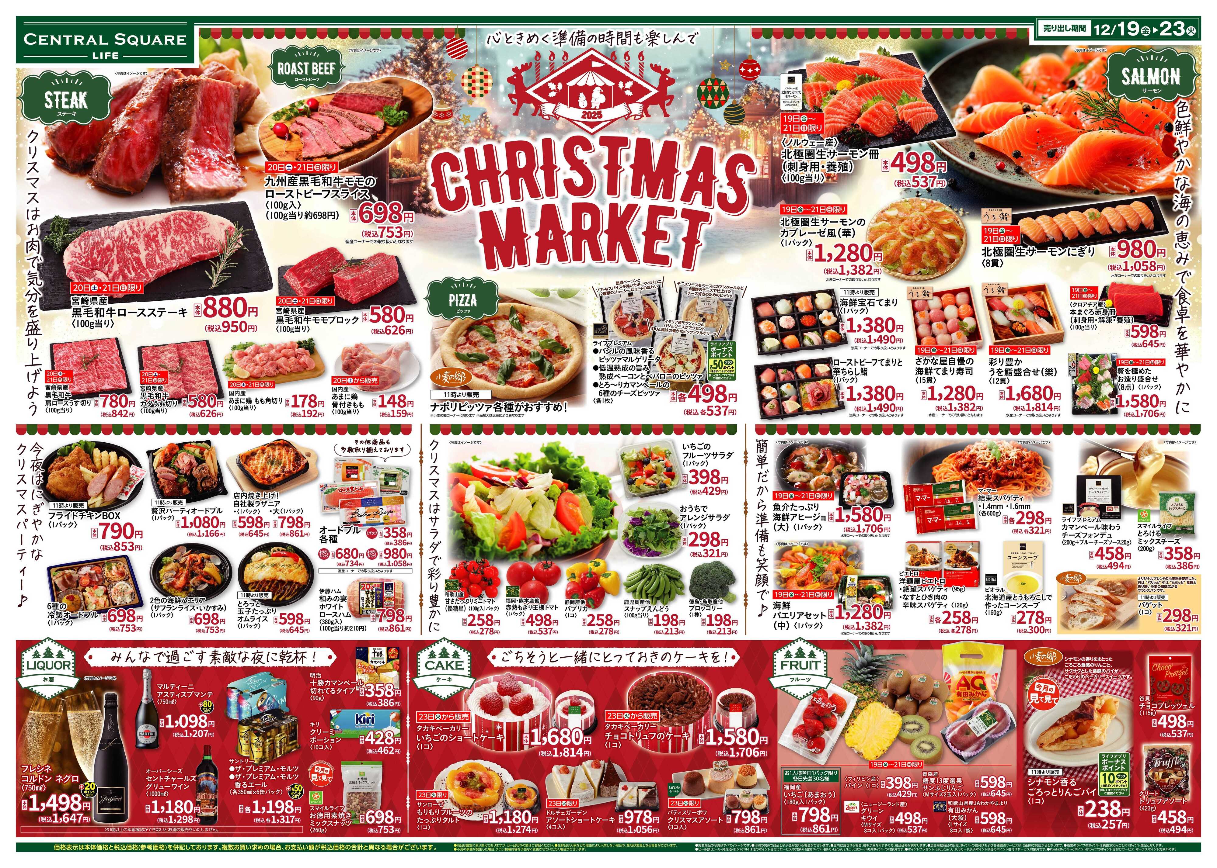 ライフセントラルスクエア CSクリスマス①/福袋