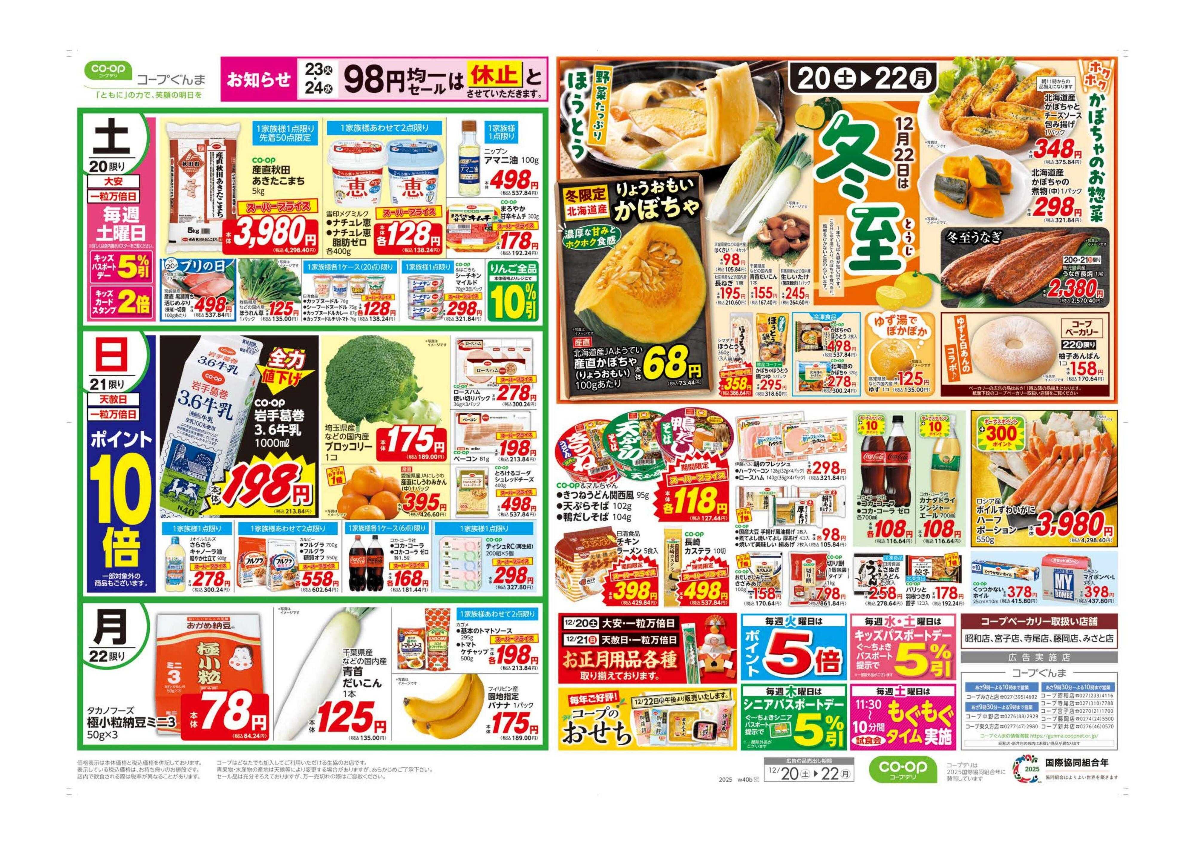 コープぐんま ちょっと早めのクリスマス