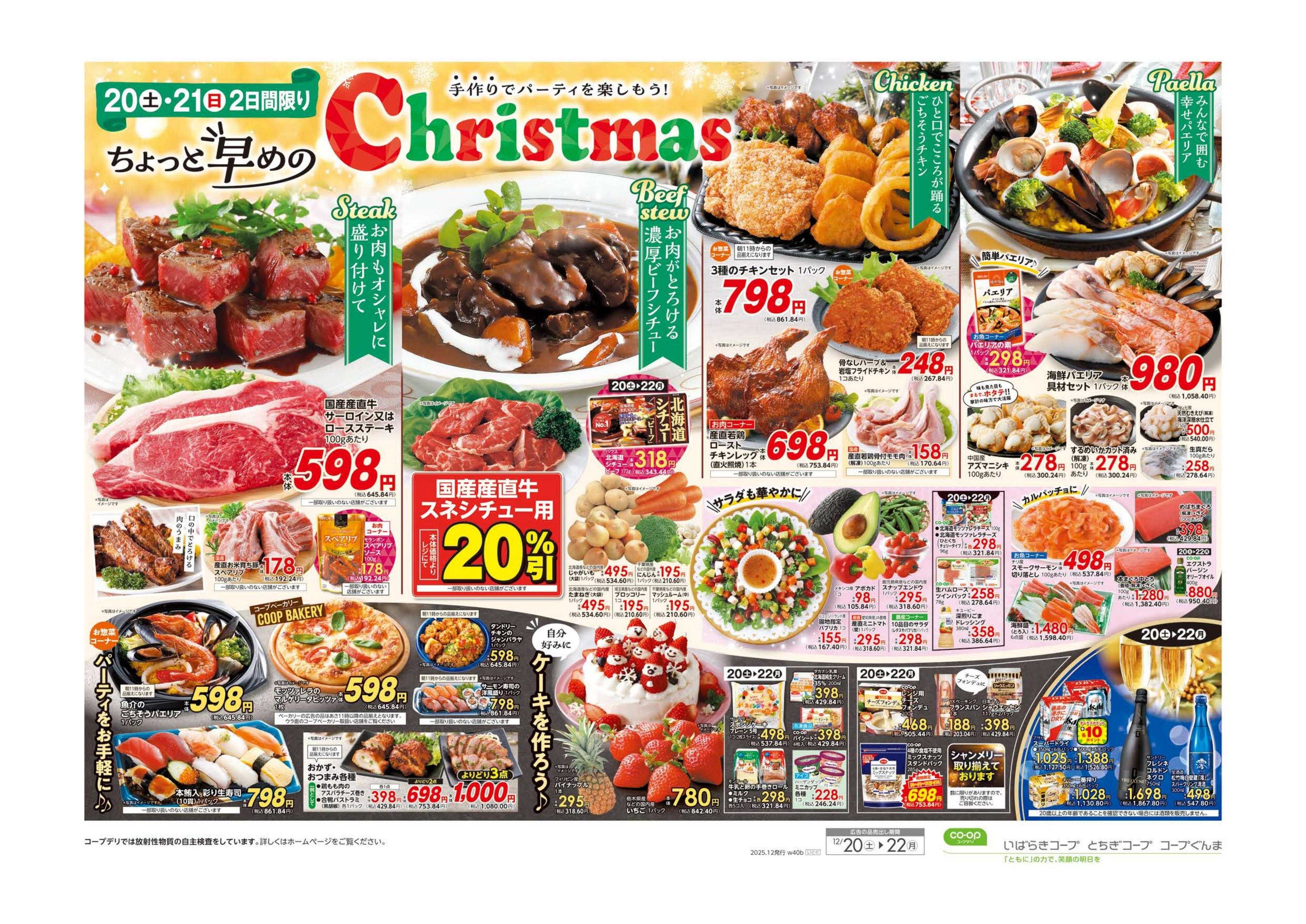 コープぐんま ちょっと早めのクリスマス