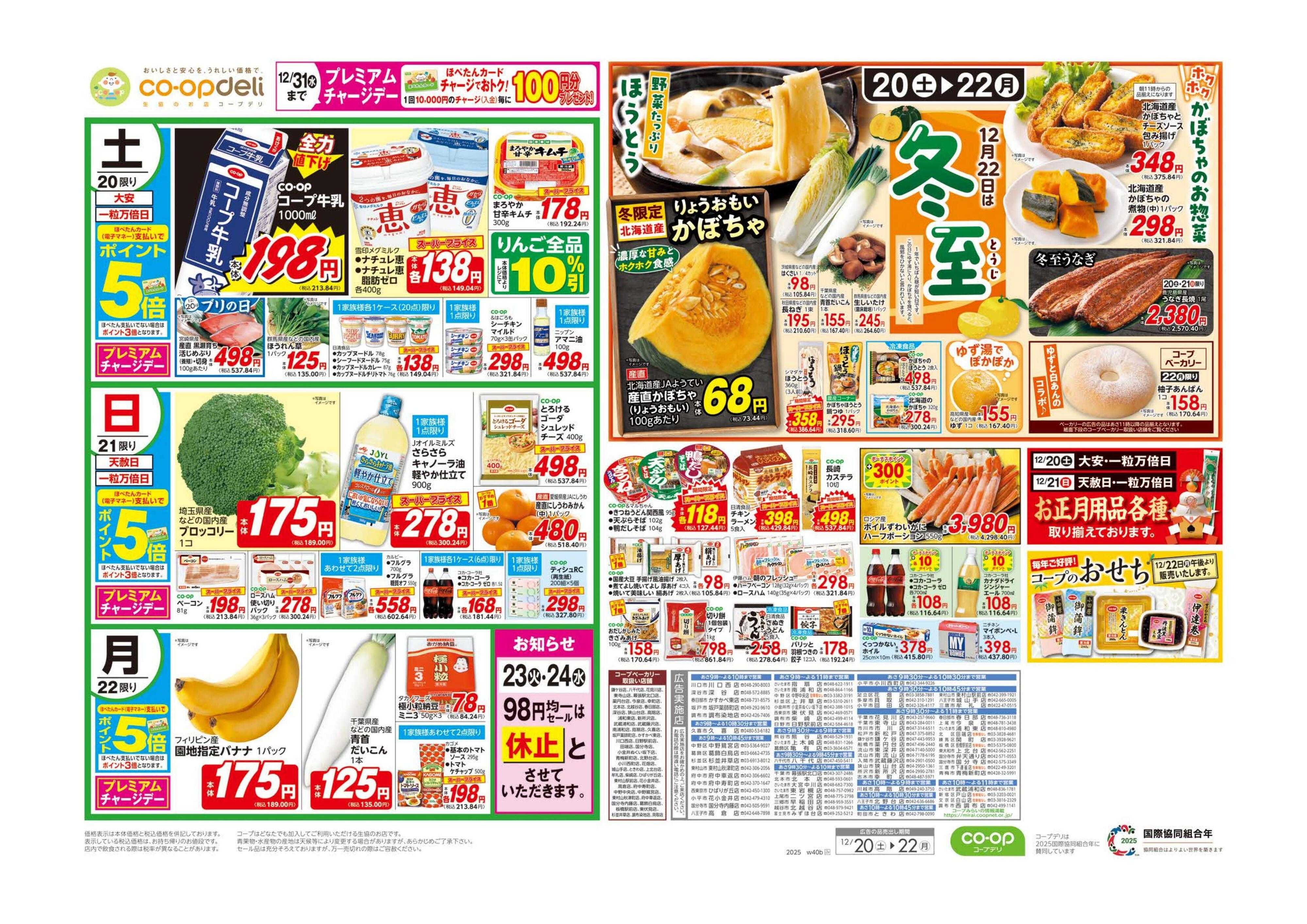 コープみらい ちょっと早めのクリスマス