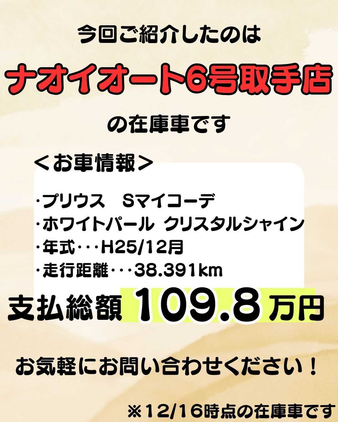 ナオイオート 【ナオイオート６号取手店】プリウス在庫車紹介！