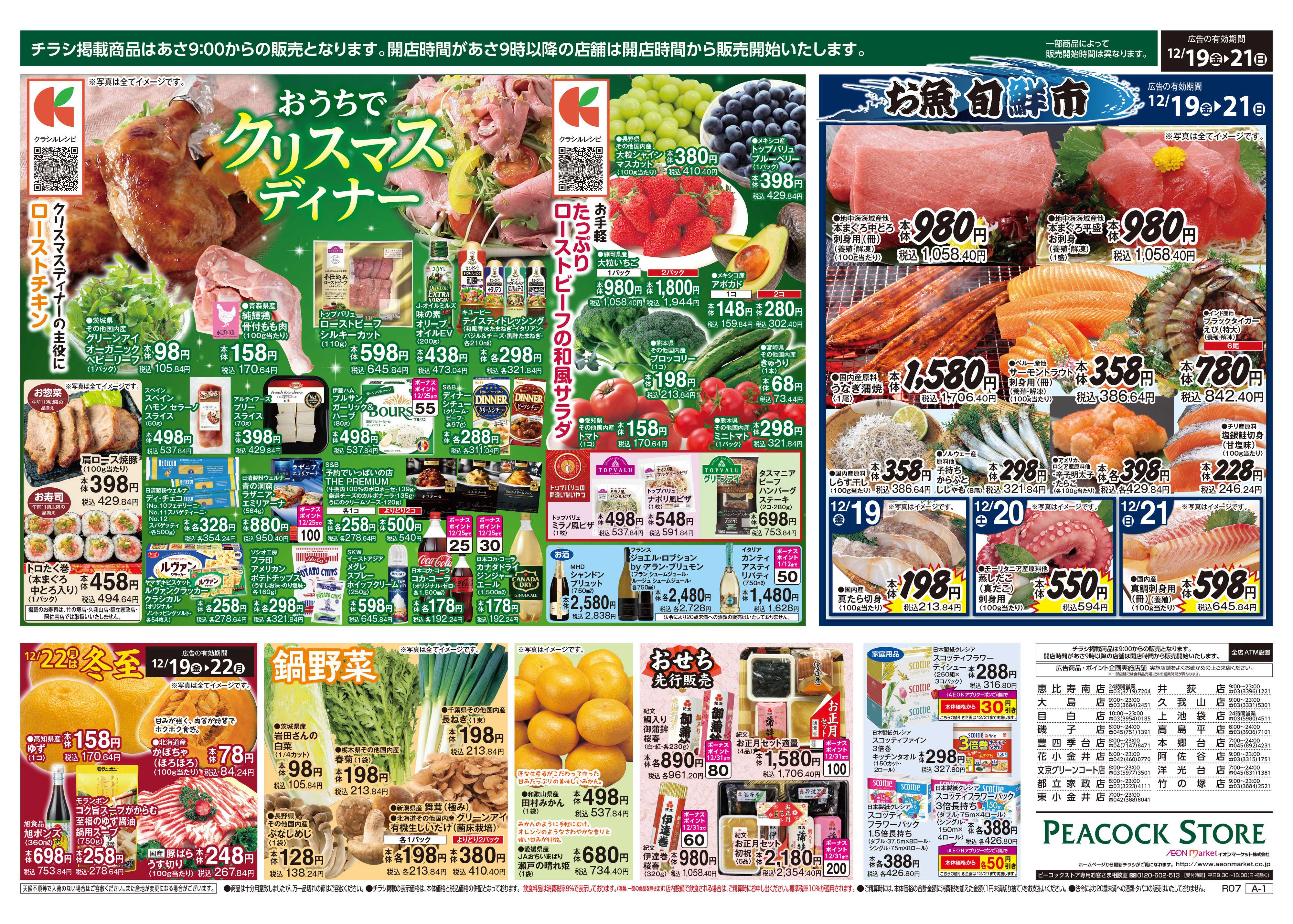 ピーコックストア 創業祭