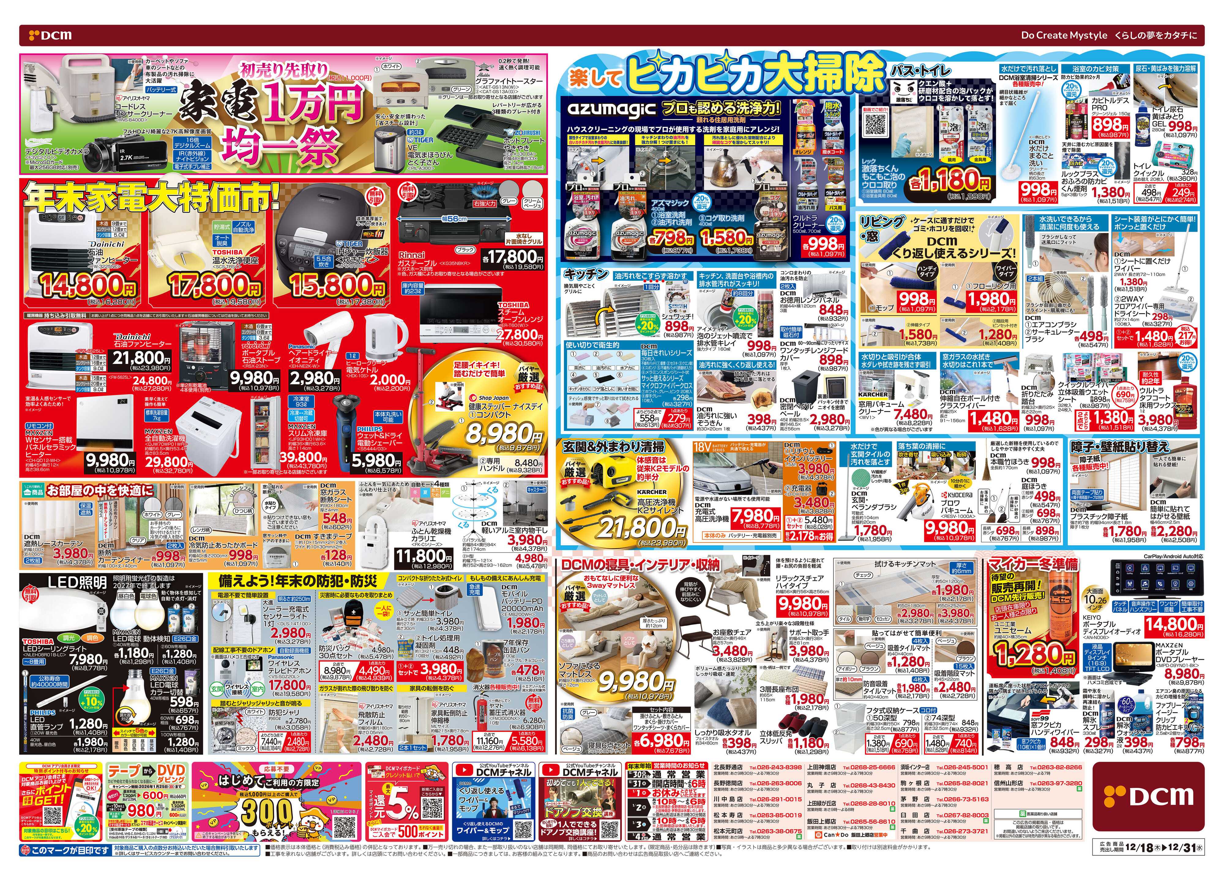 DCM 歳末総力祭 第2弾　迎春準備号