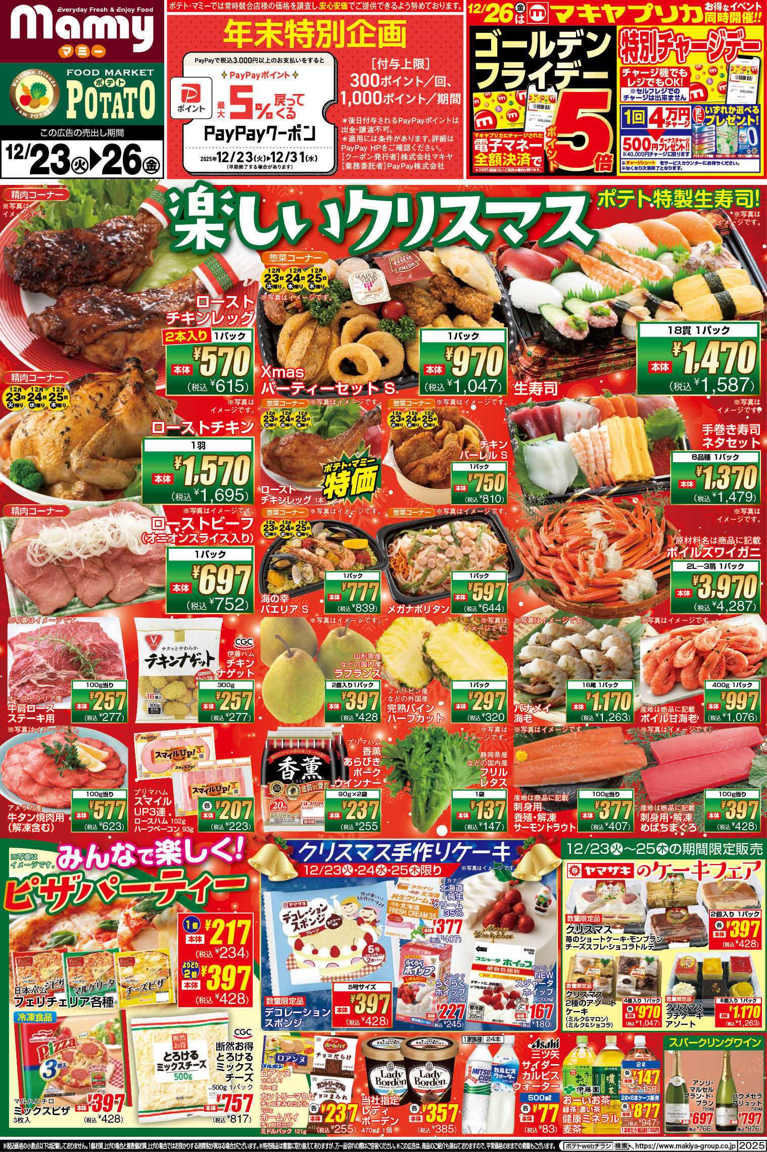 ポテト PO_12.23-26_チラシ_A