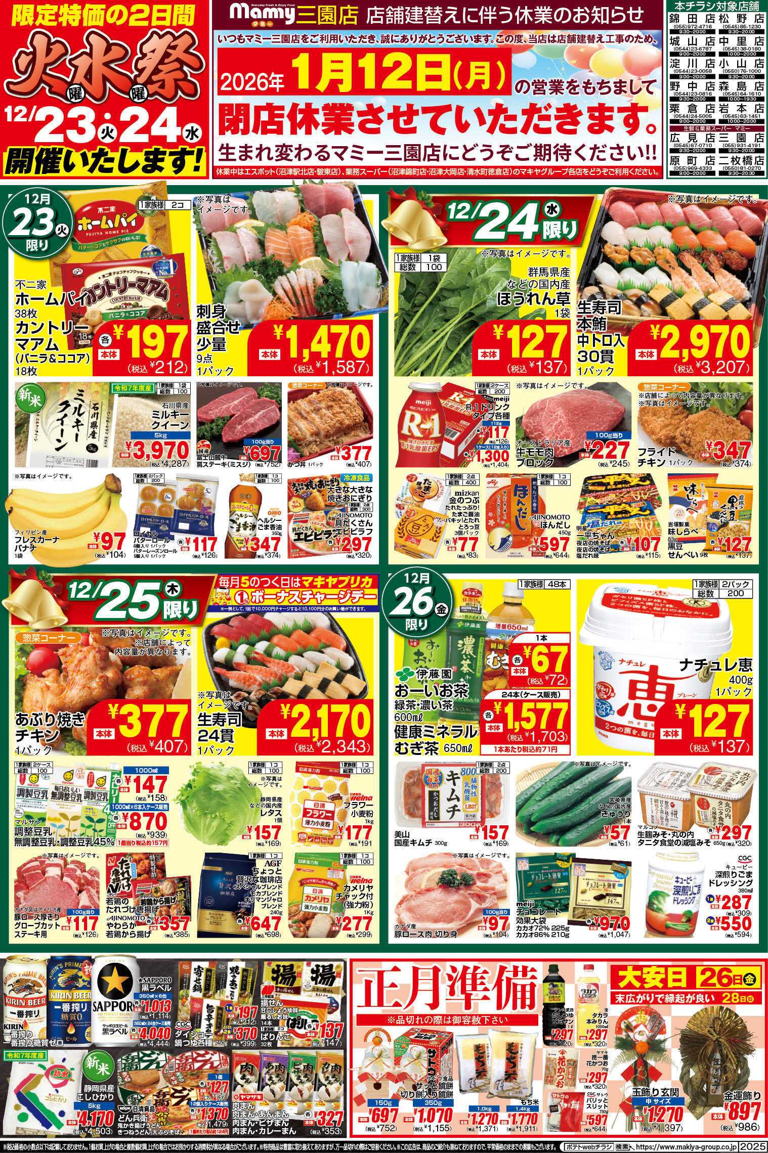 ポテト PO_12.23-26_チラシ_B