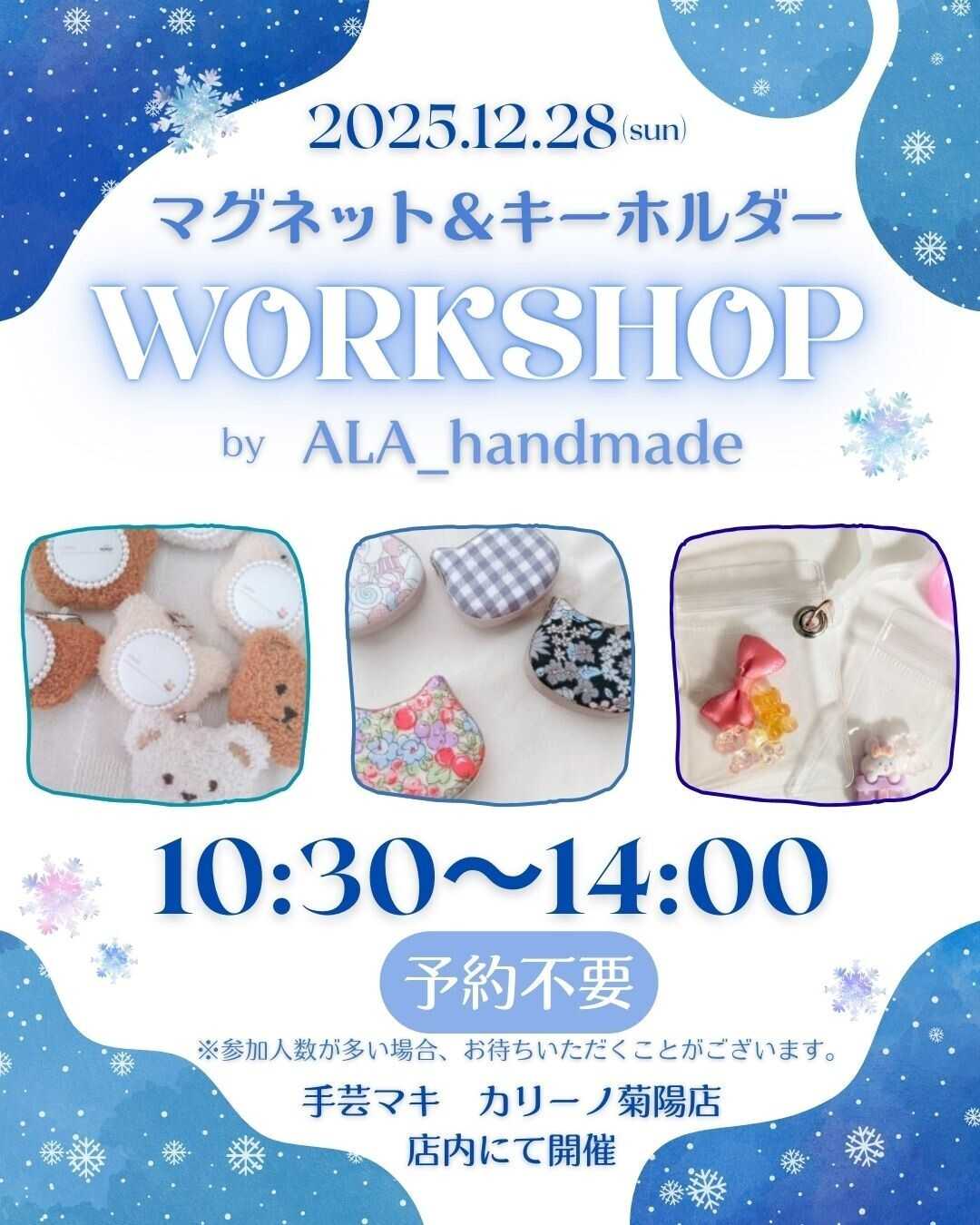 手芸マキ 手芸マキカリーノ菊陽店ワークショップ