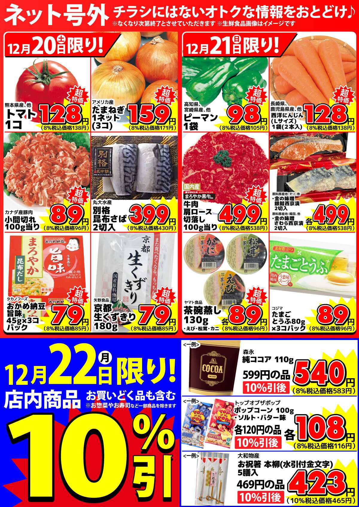 マツヤスーパー 【ネット号外】チラシにはない週末お得情報