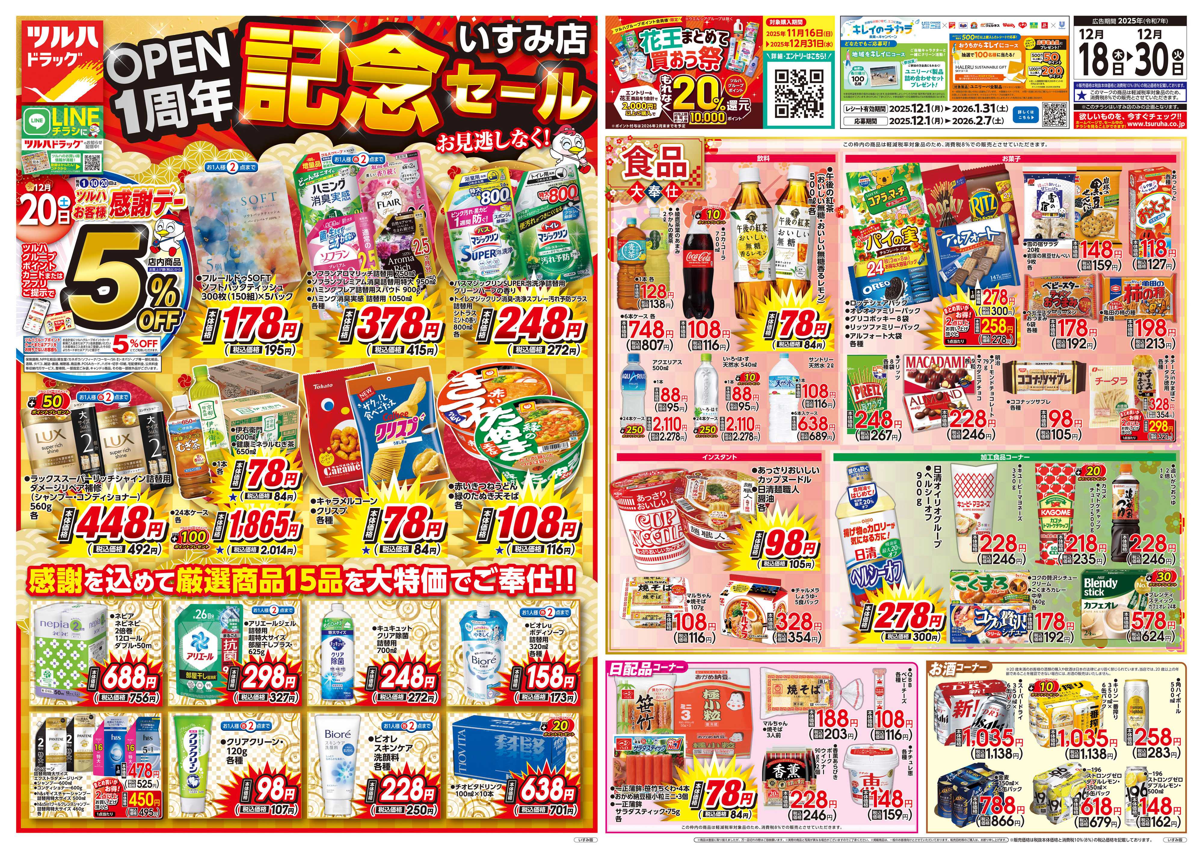 ツルハドラッグ 