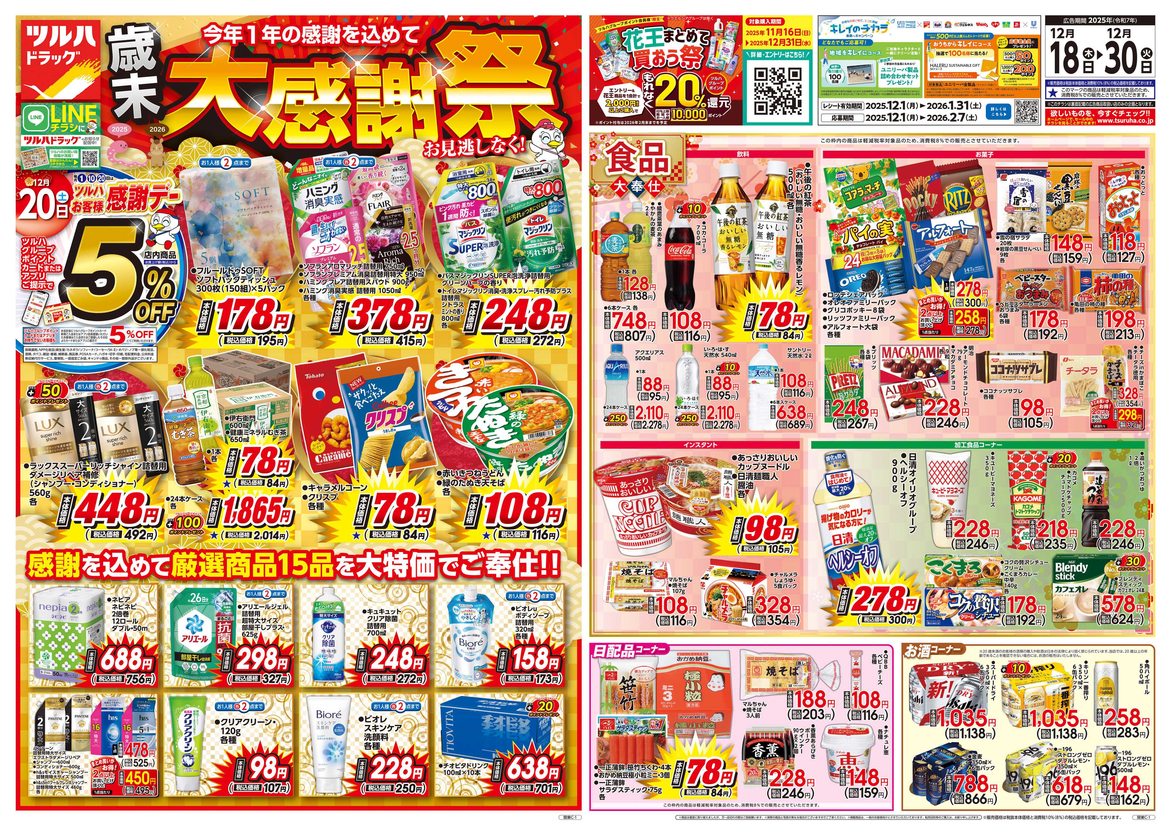 ツルハドラッグ 