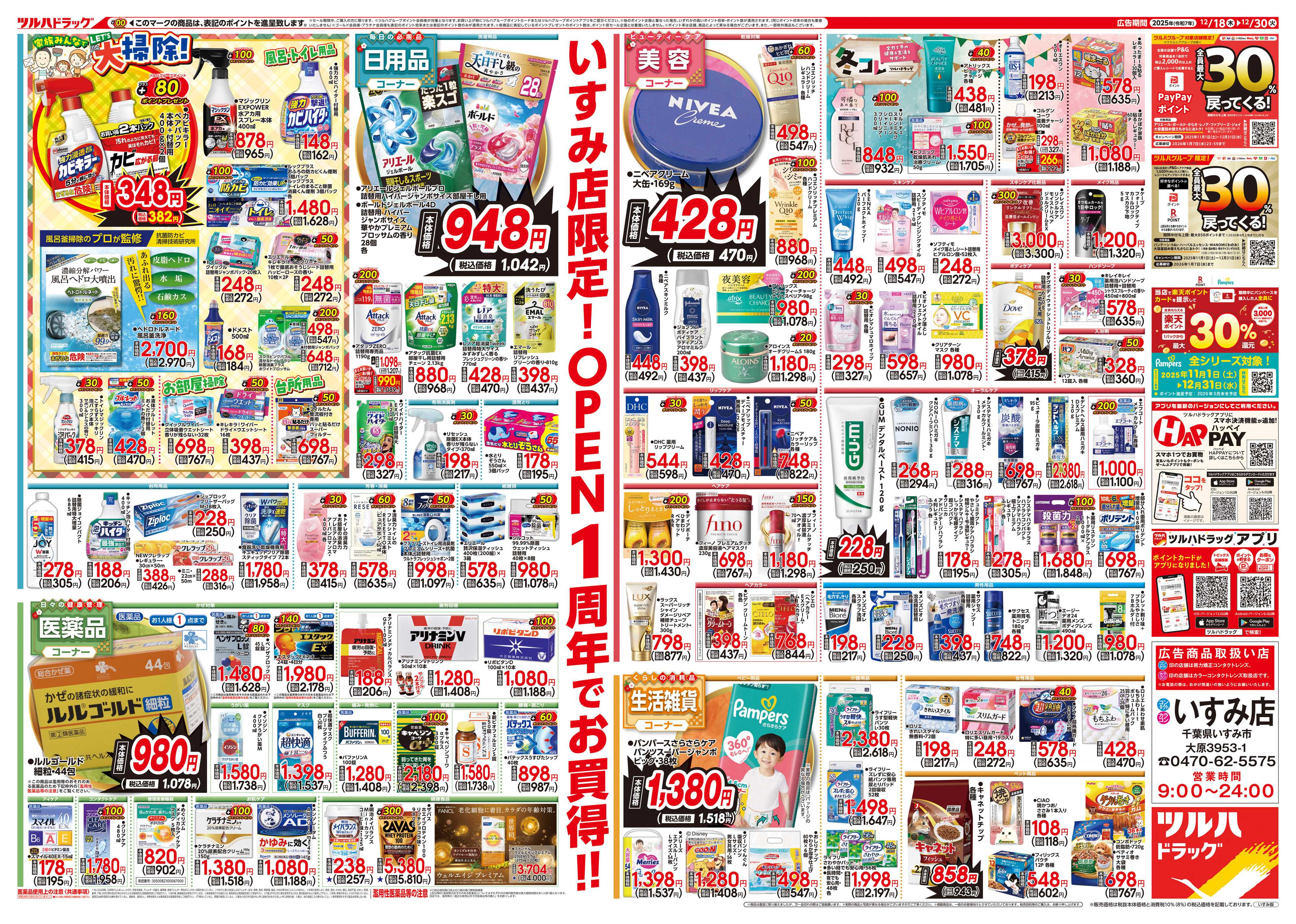 ツルハドラッグ 