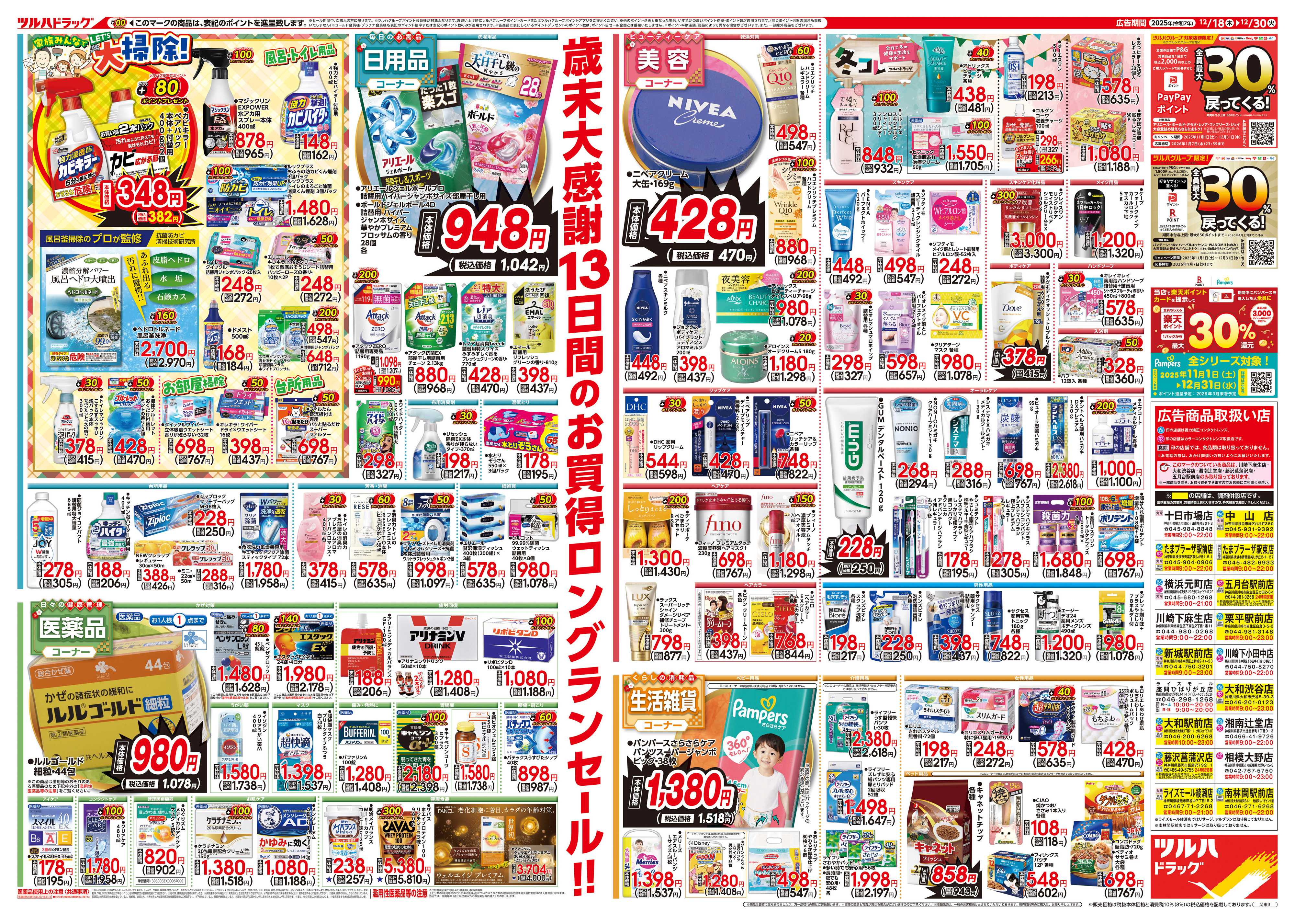 ツルハドラッグ 