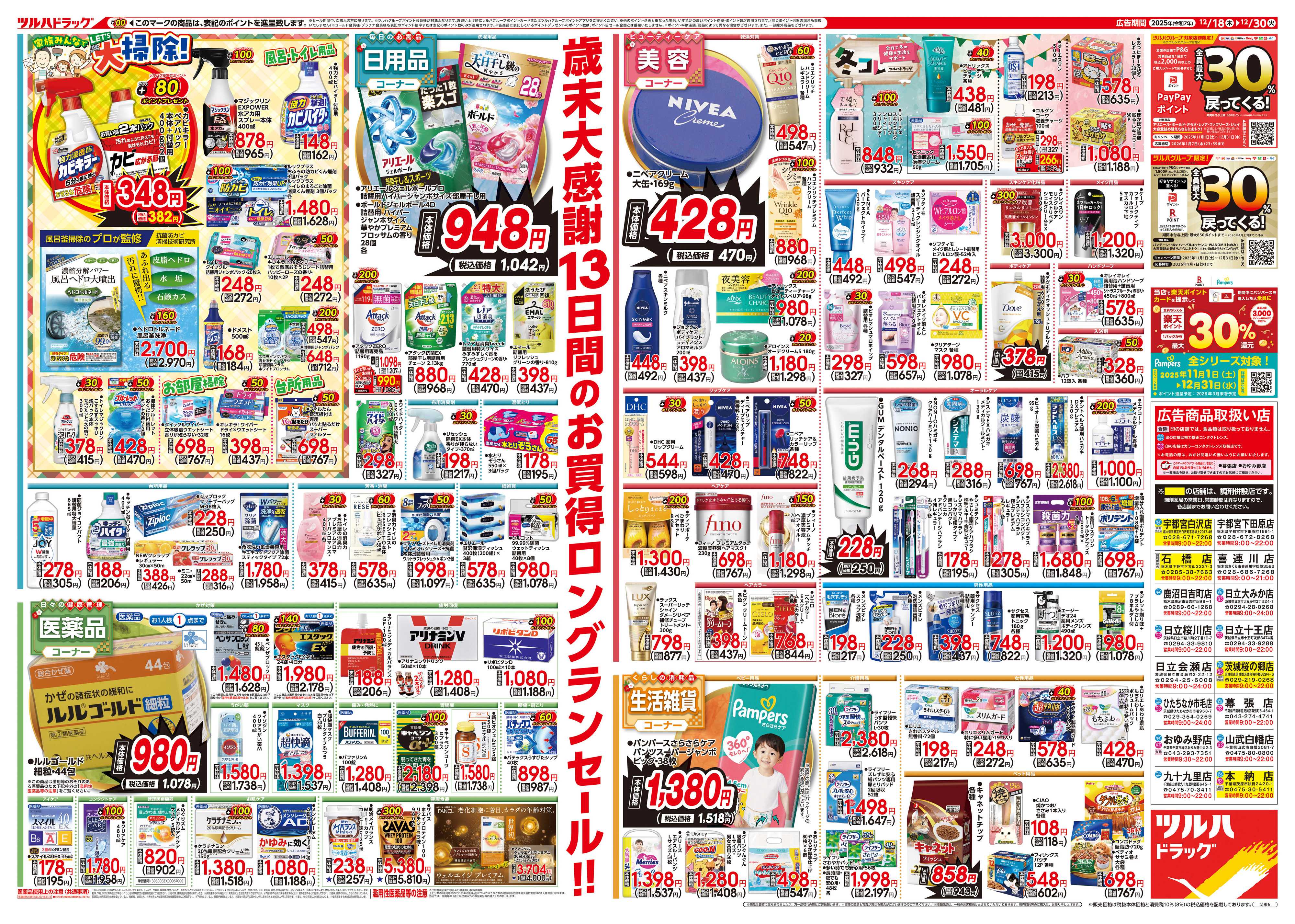 ツルハドラッグ 