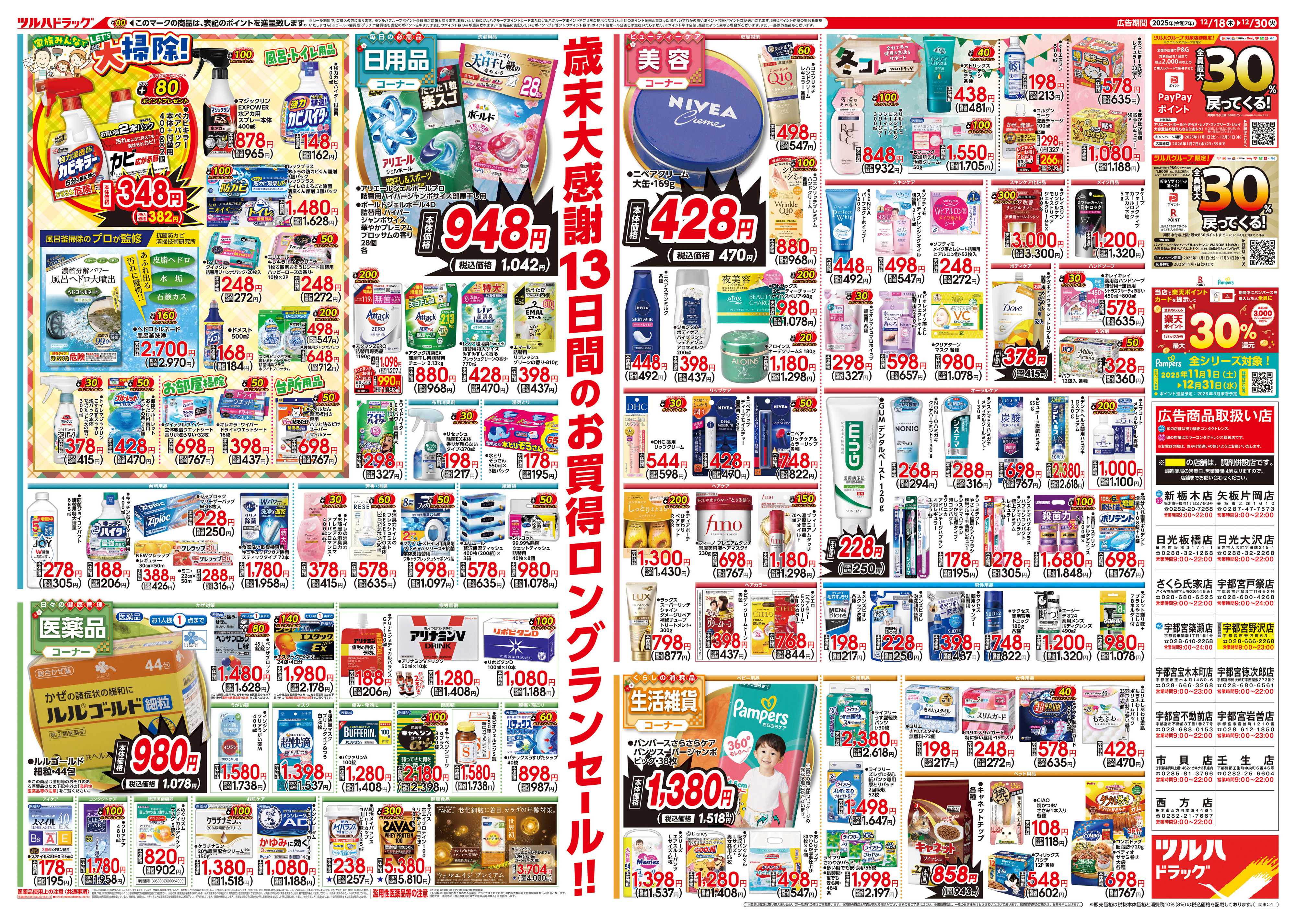 ツルハドラッグ 