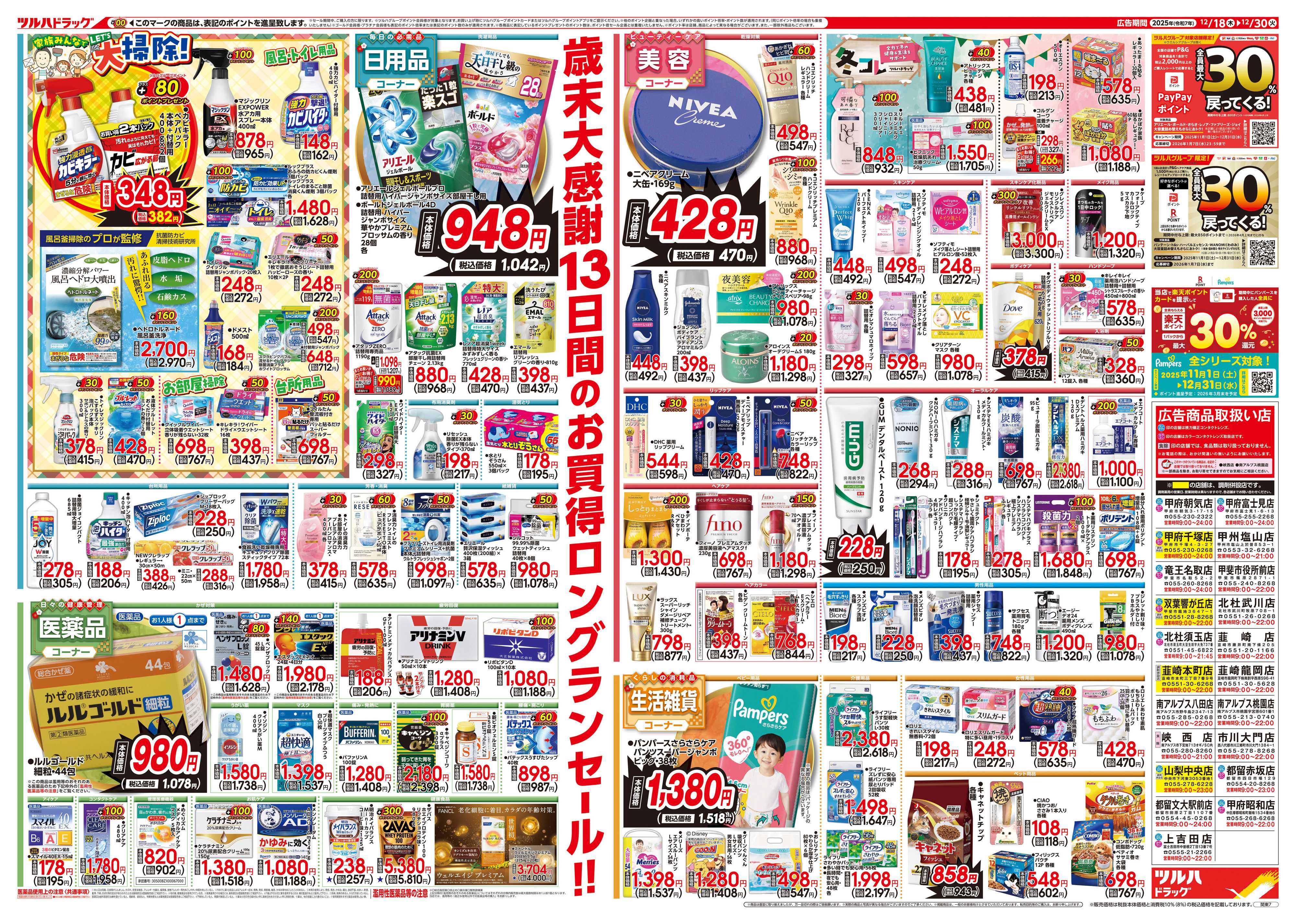 ツルハドラッグ 