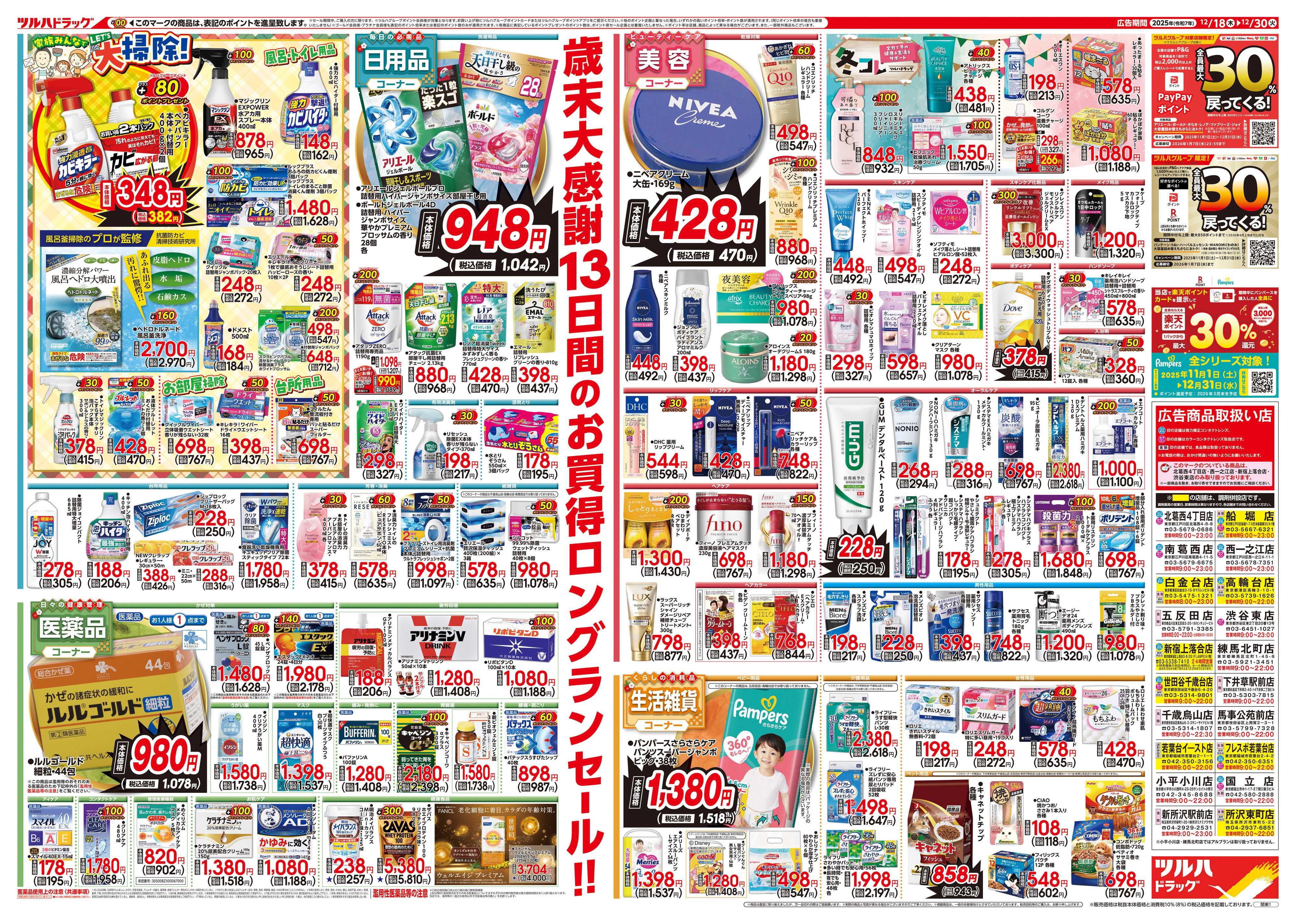 ツルハドラッグ 