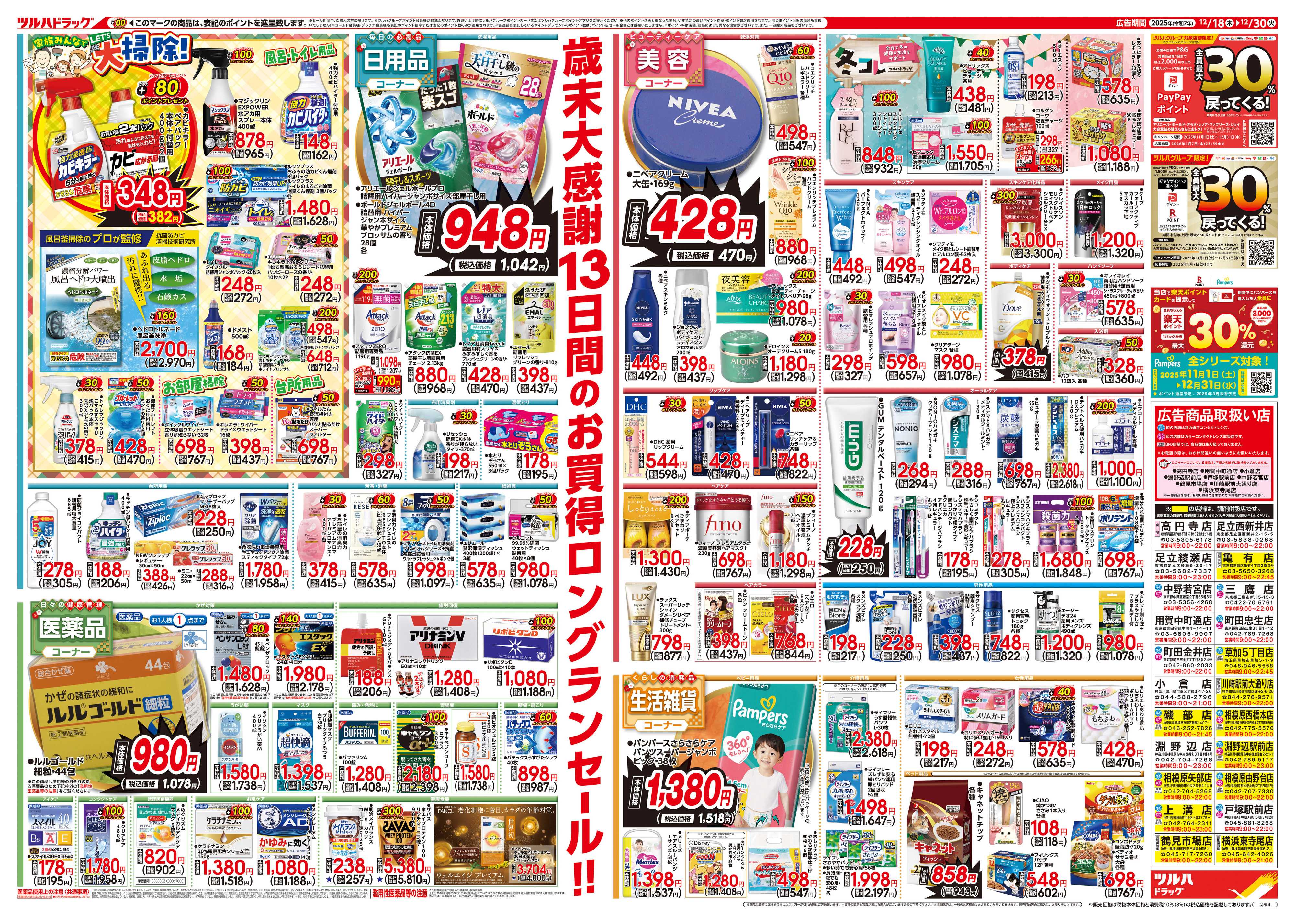 ツルハドラッグ 