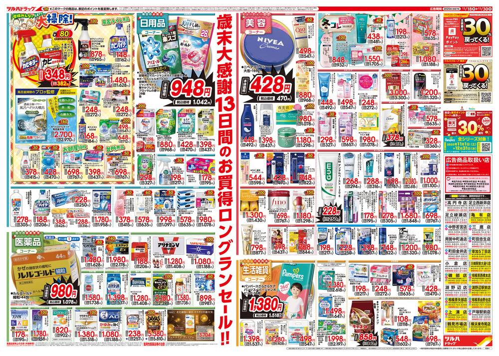 「ＴＳＵＢＵＲＡＹＡジャングル」販促用Ａ４サイズチラシ（非売品・新品・２００３） TSUBURAYAジャングル」販促用A4サイズチラシ（非売品・新品