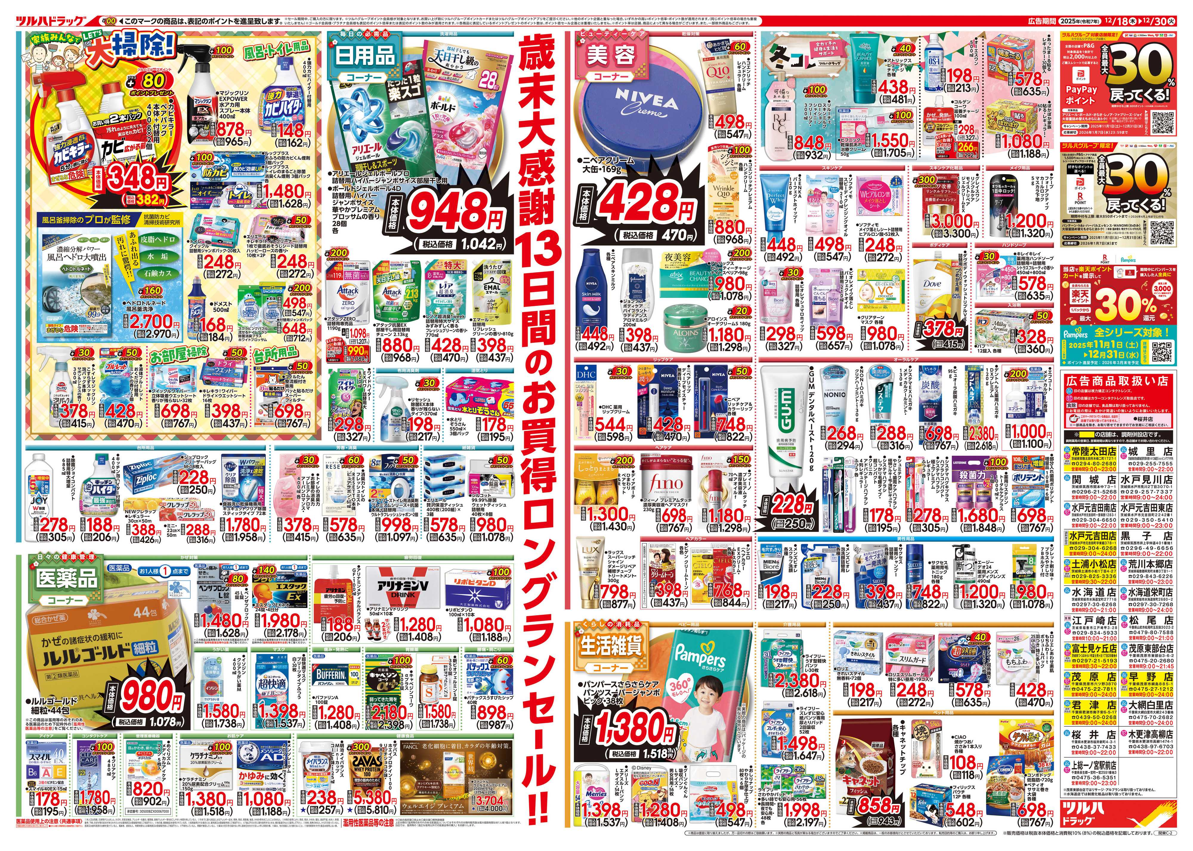 ツルハドラッグ 