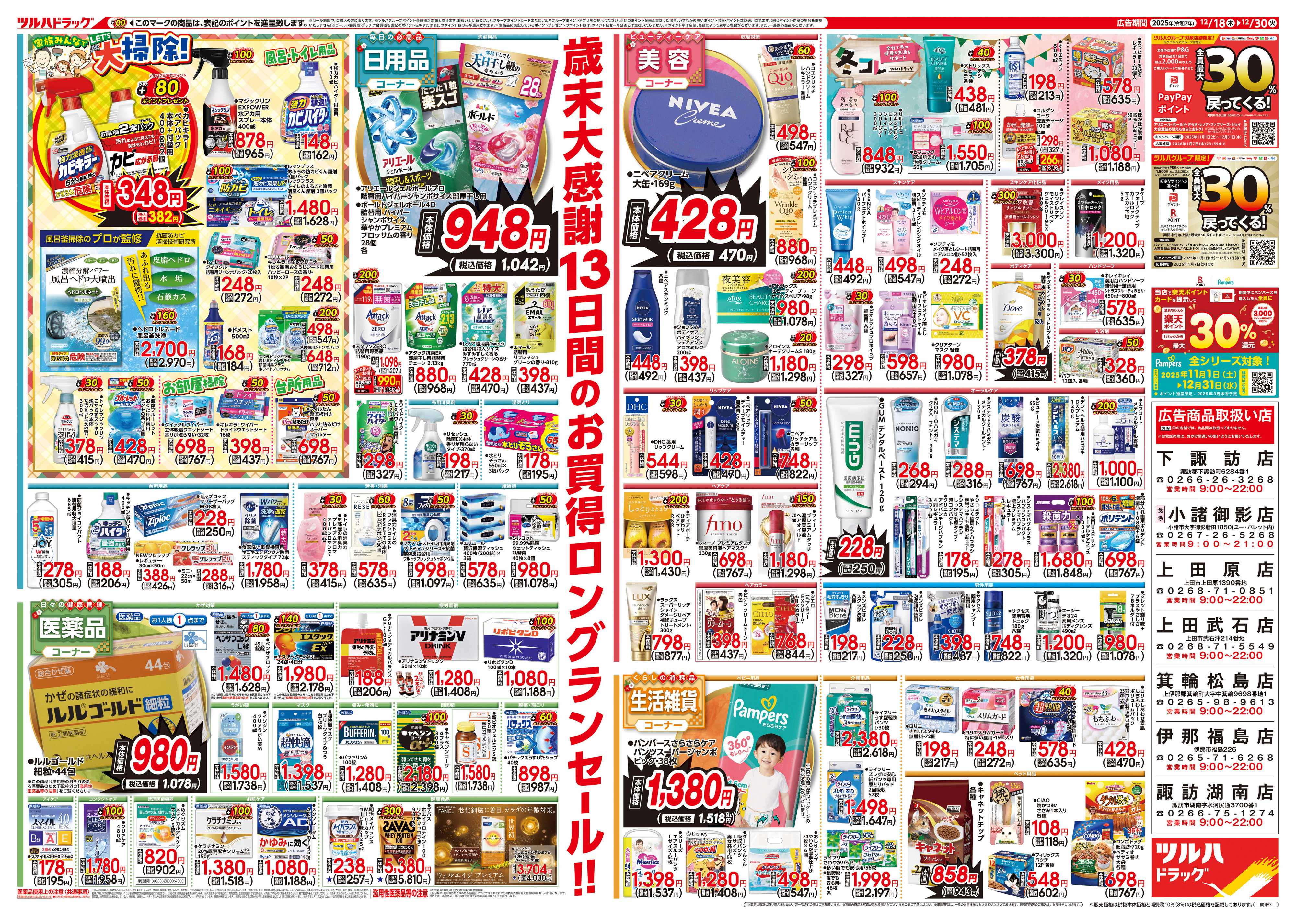 ツルハドラッグ 