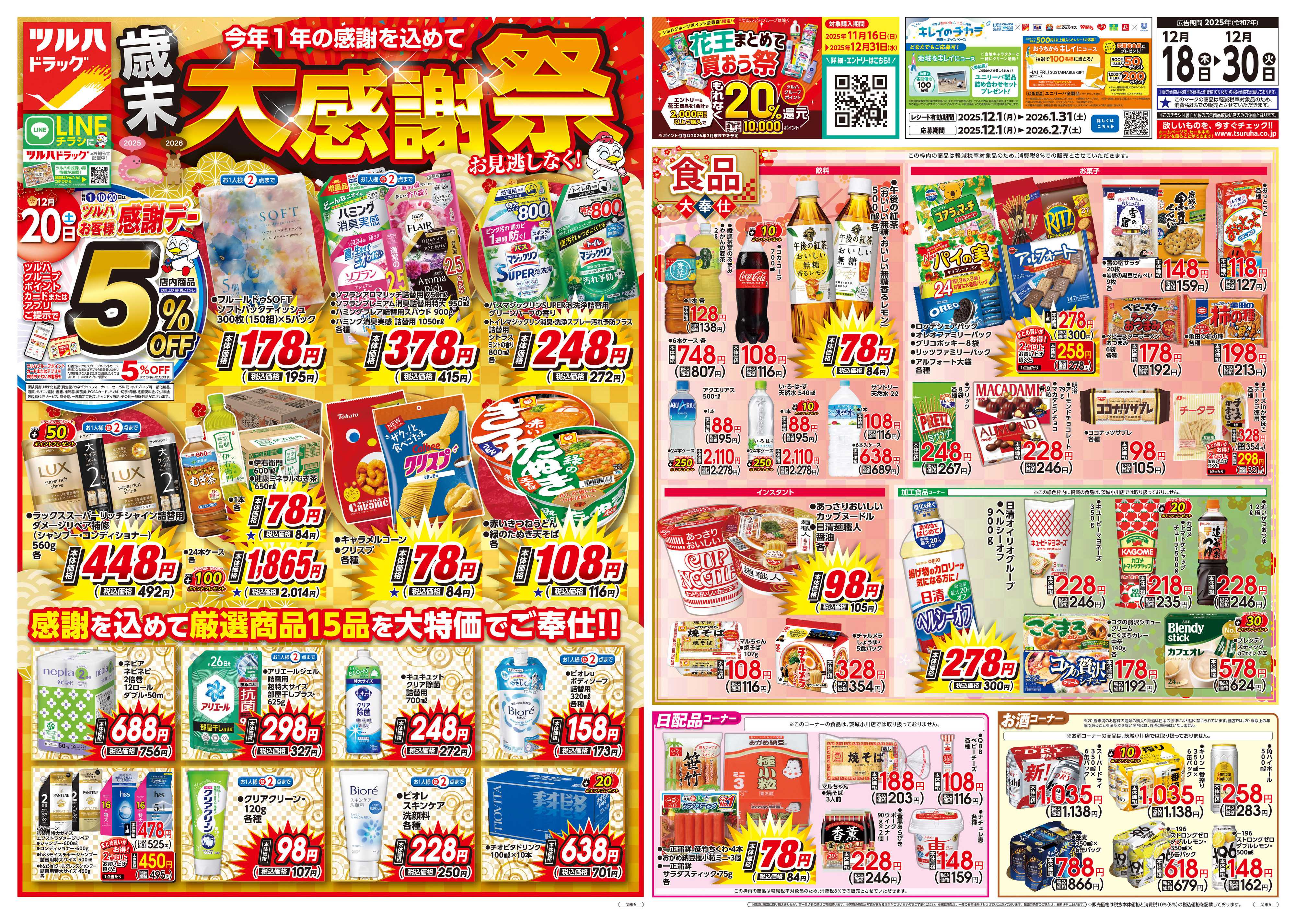 ツルハドラッグ 