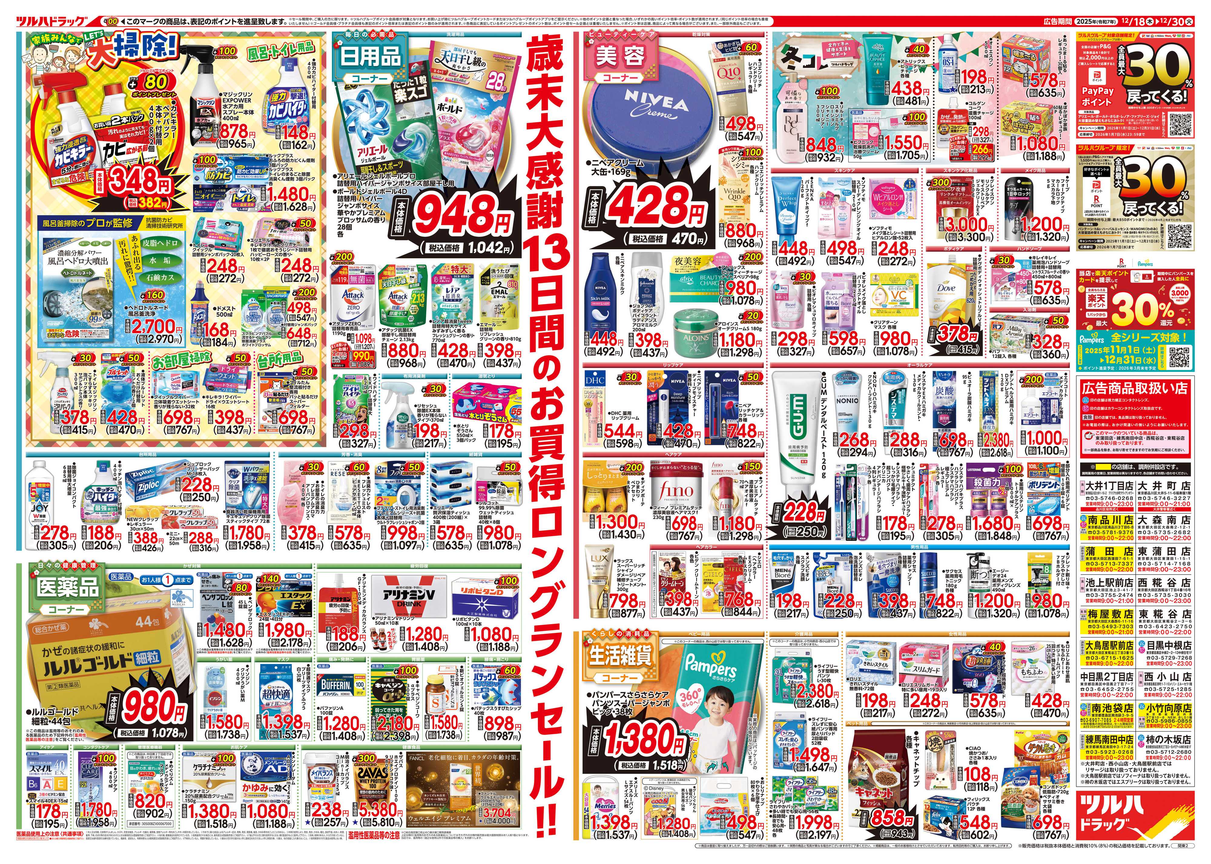 ツルハドラッグ 