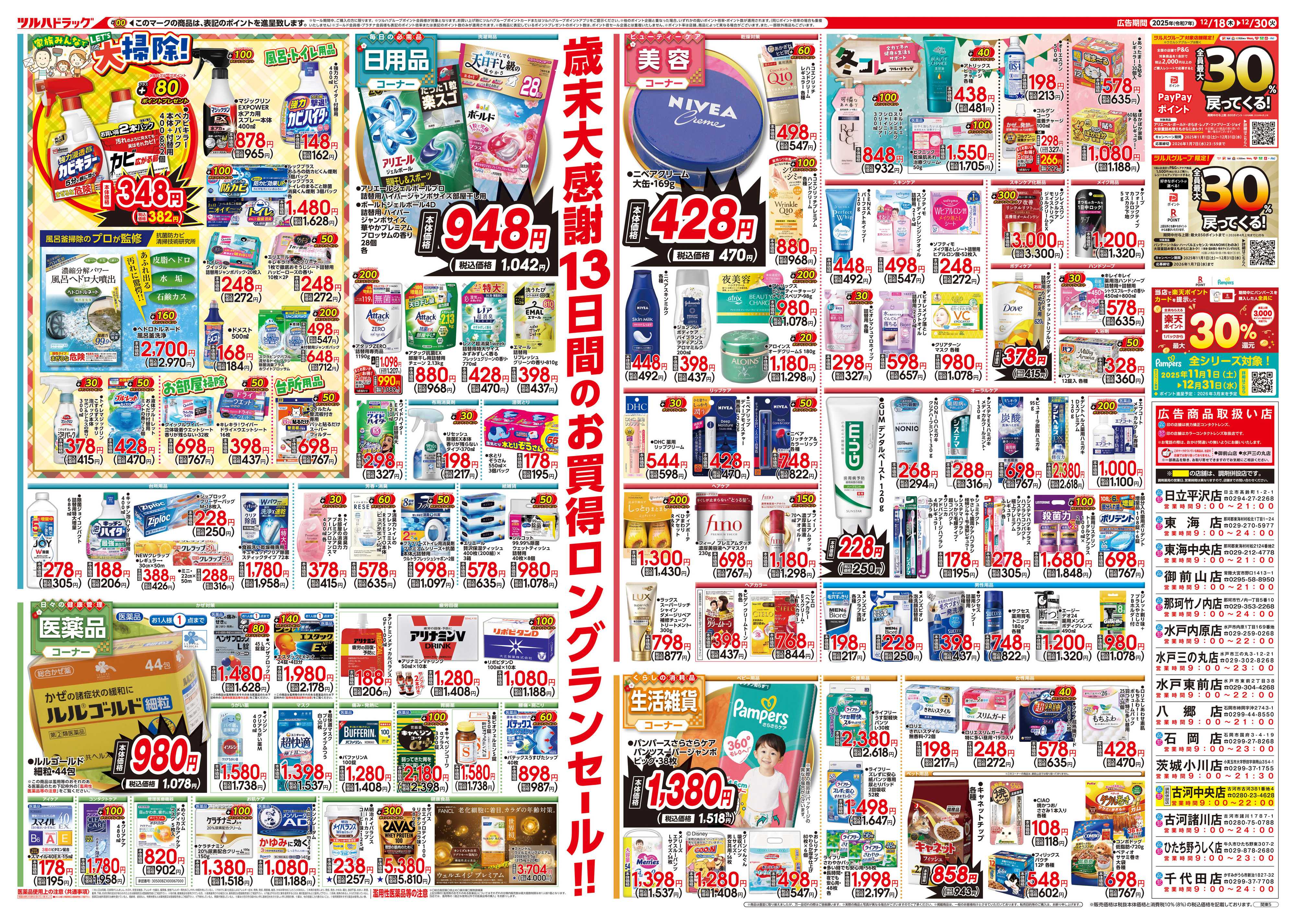 ツルハドラッグ 