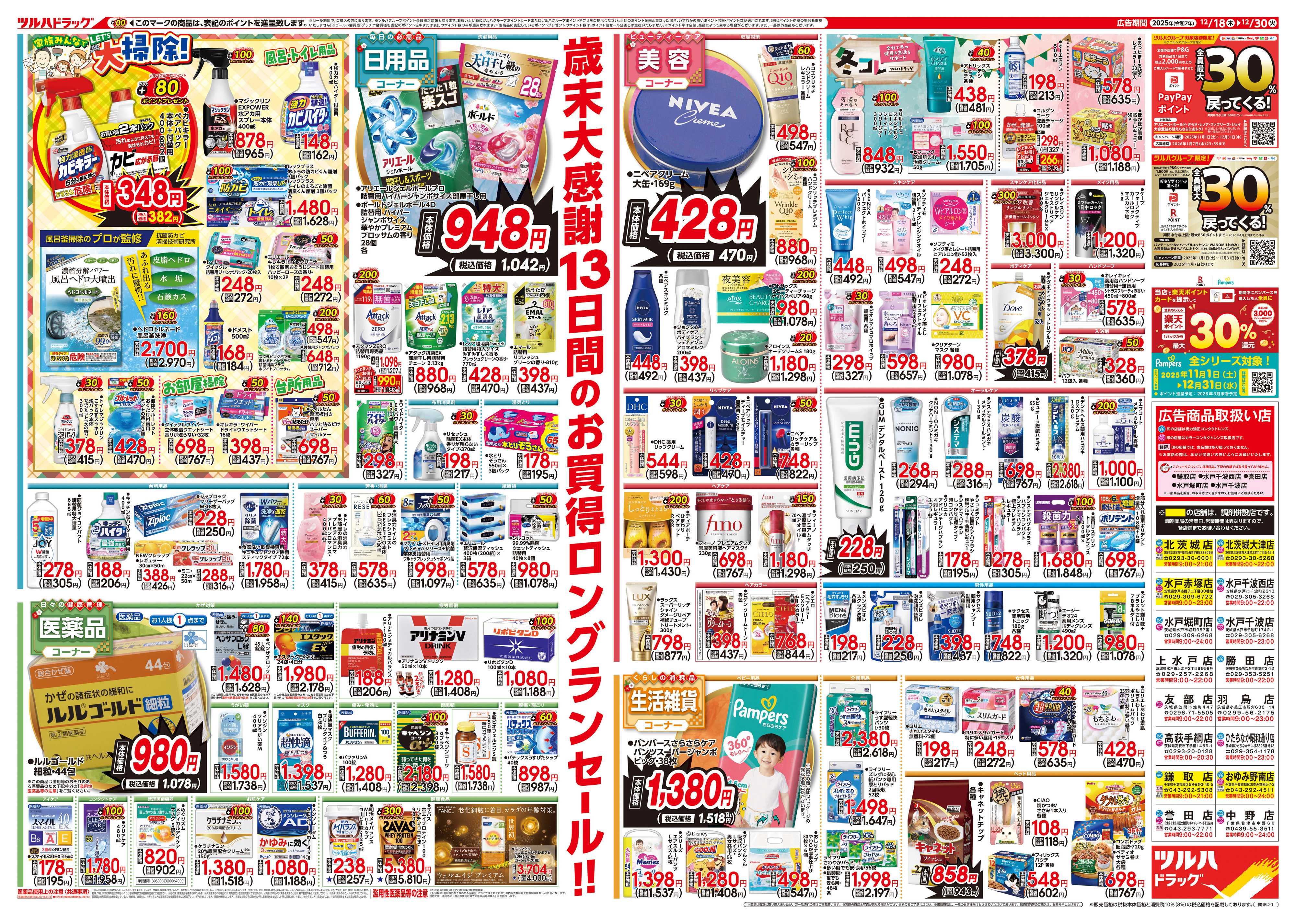 ツルハドラッグ 