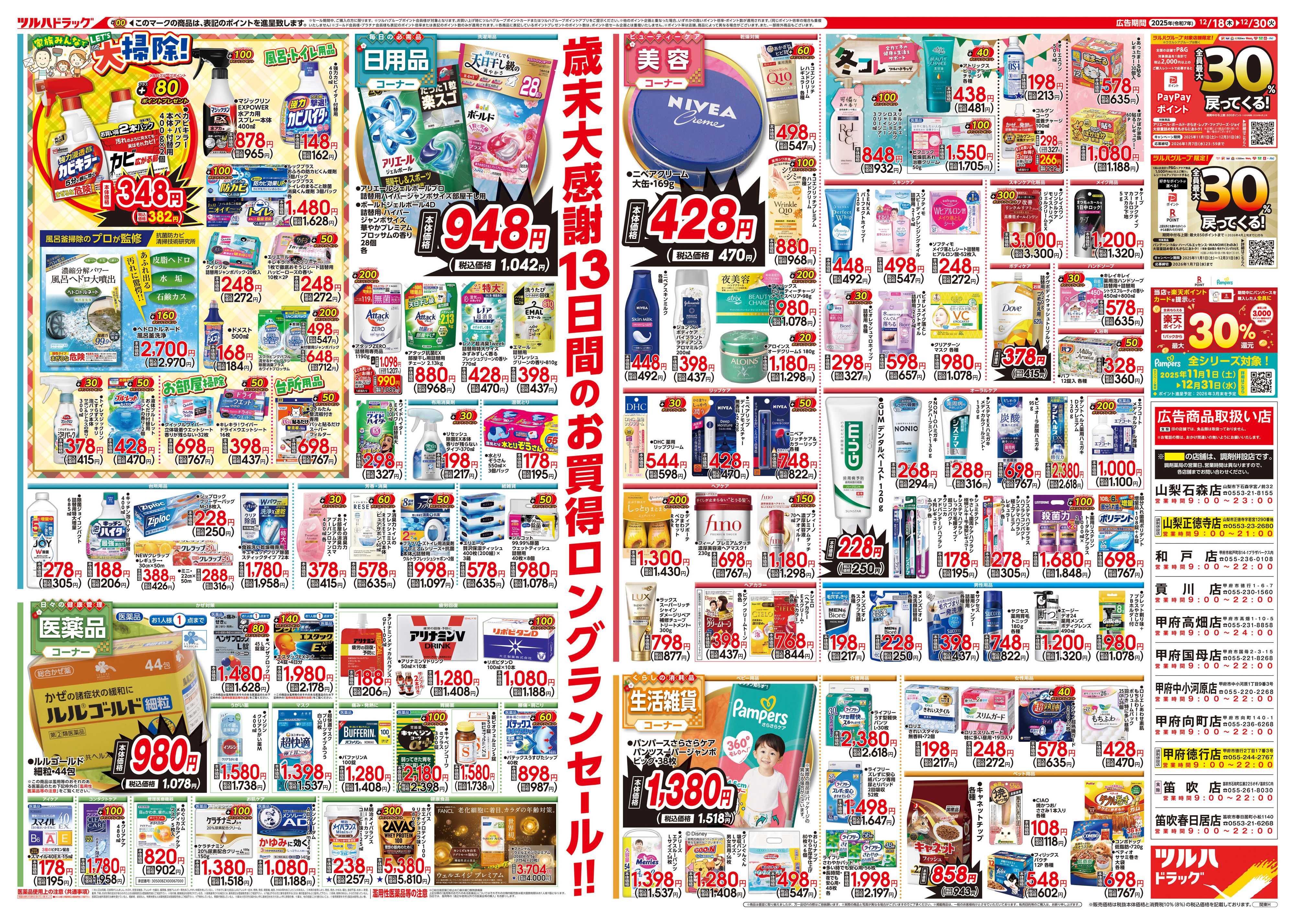 ツルハドラッグ 