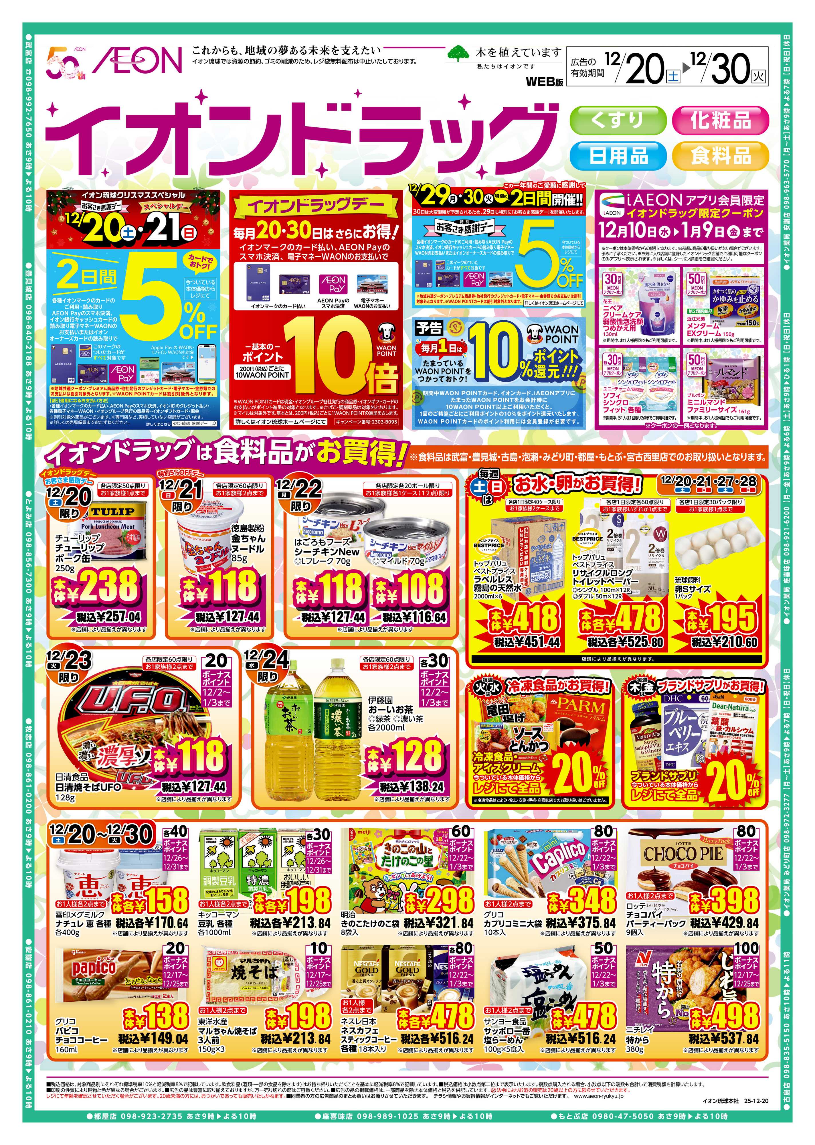 イオンドラッグ イオンドラッグ