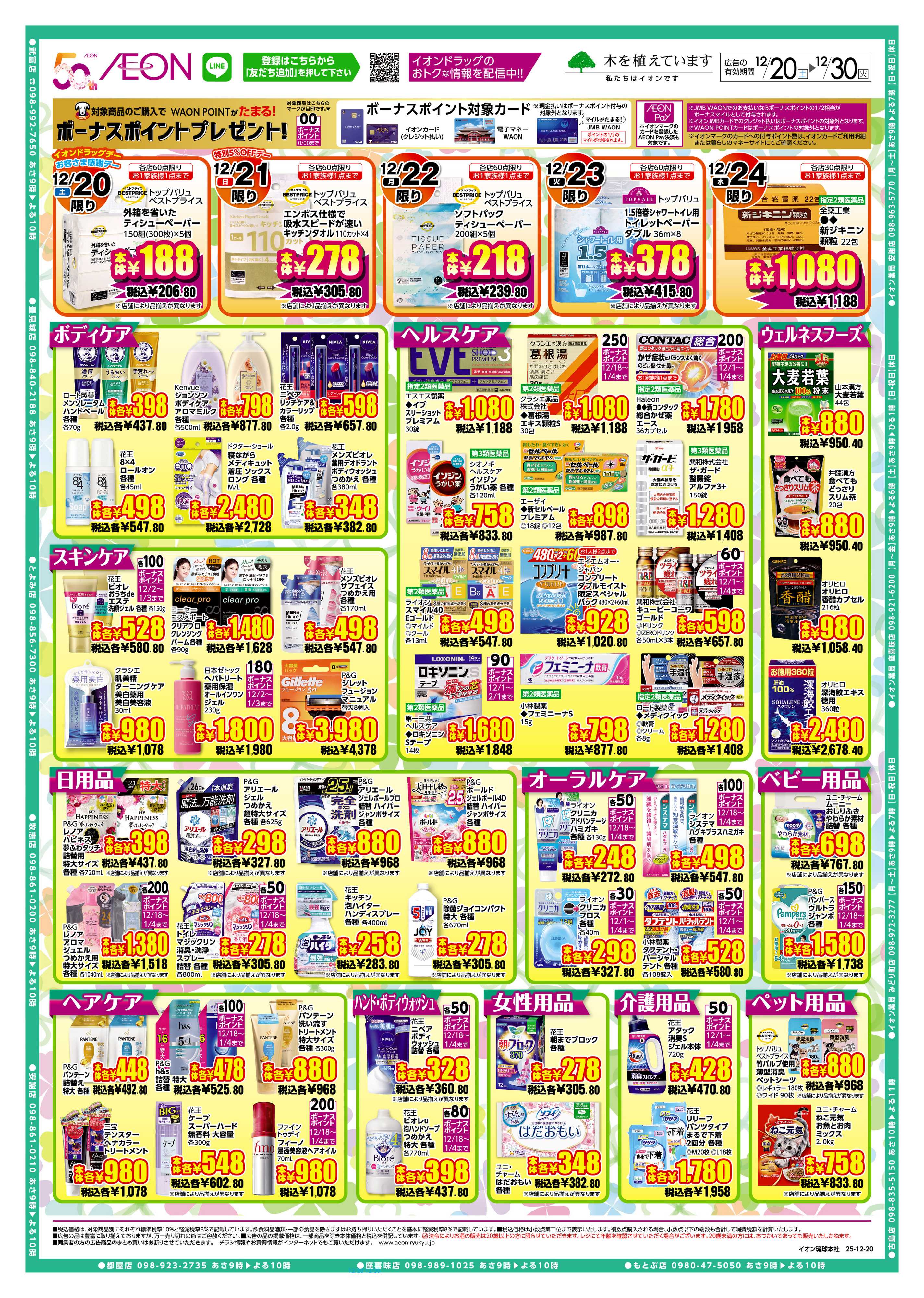 イオンドラッグ イオンドラッグ