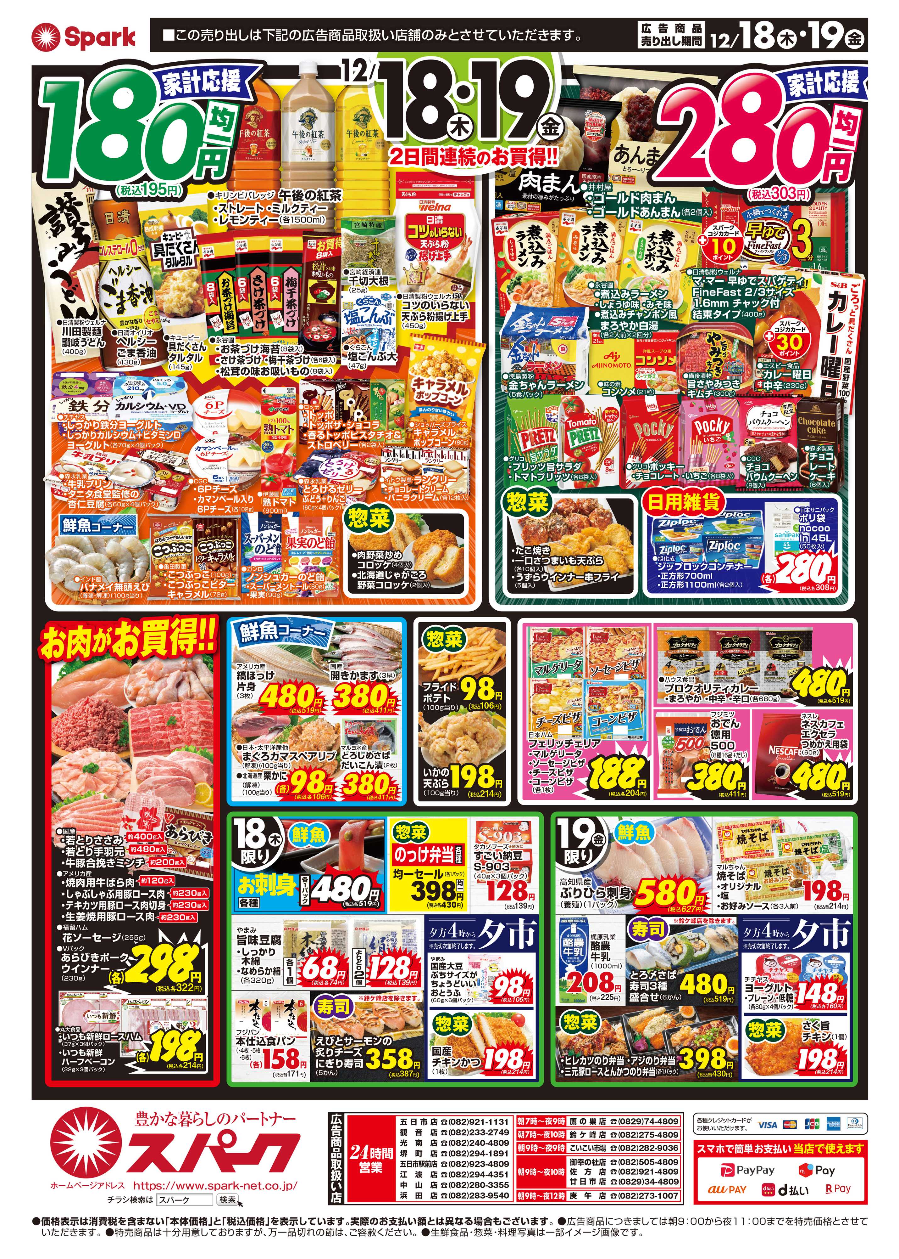 スパーク 激安チャレンジ『八の市』連続2日間開催！