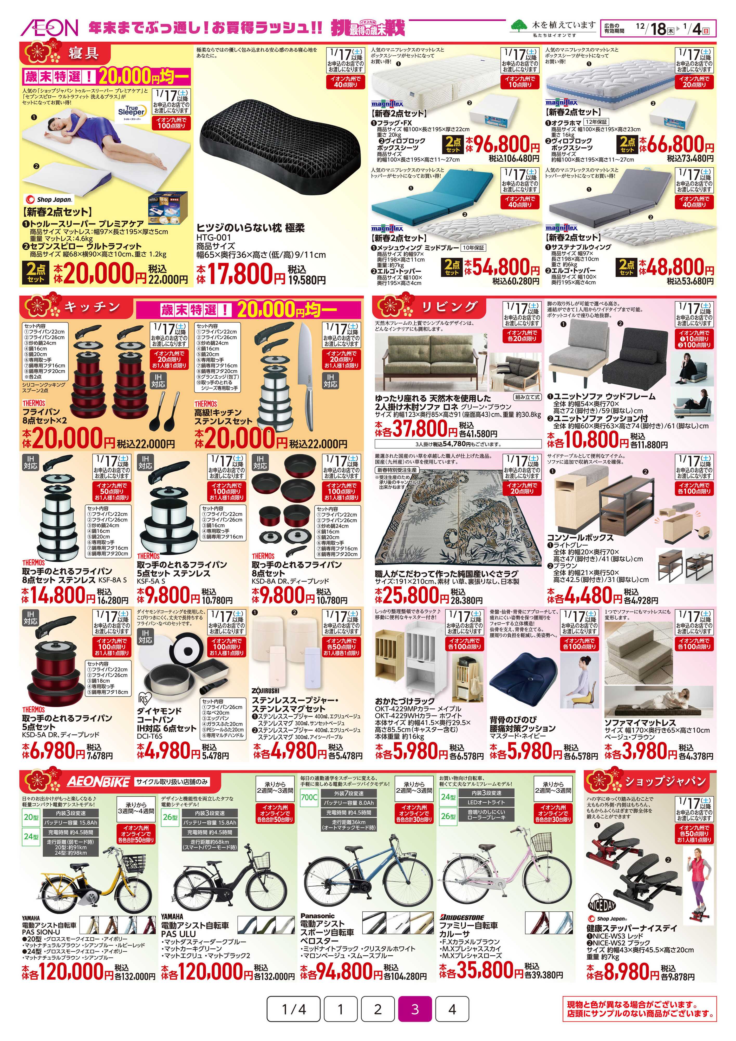 イオン 2026新春ご予約会