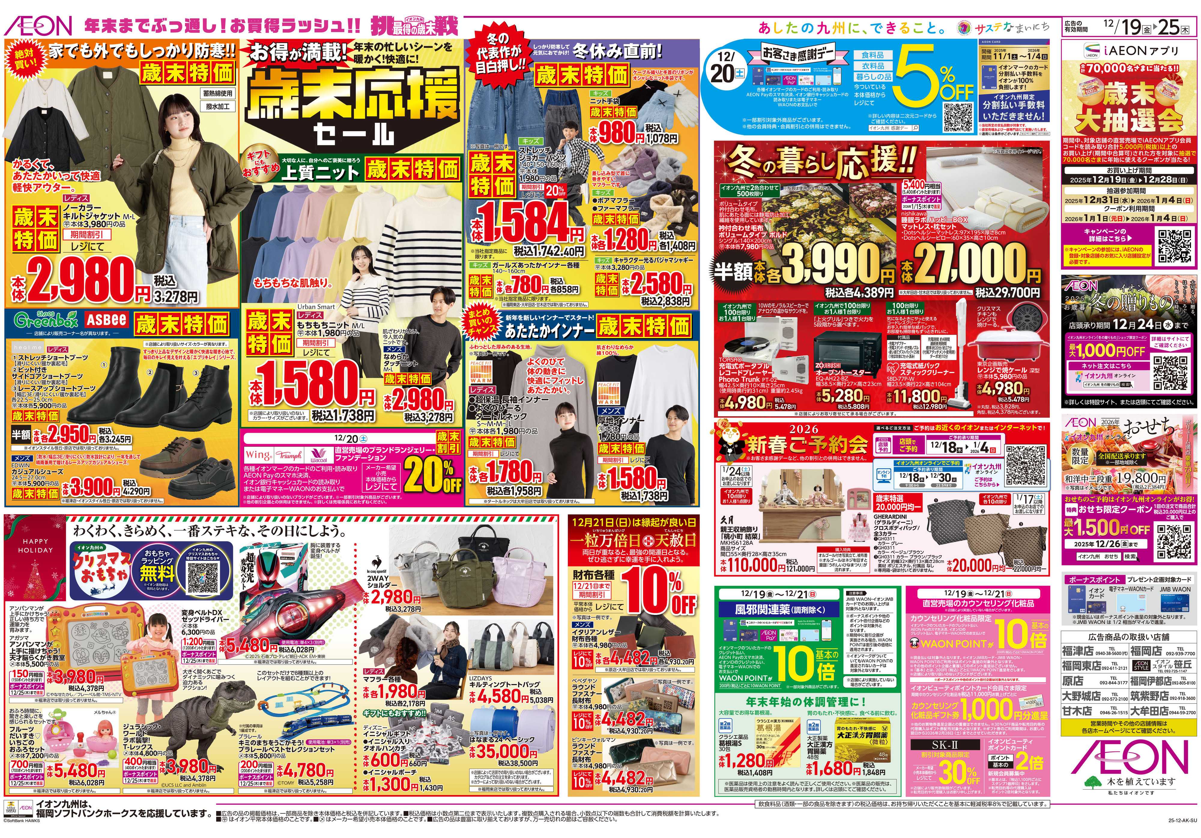 イオン クリスマスパーティ/感謝デー