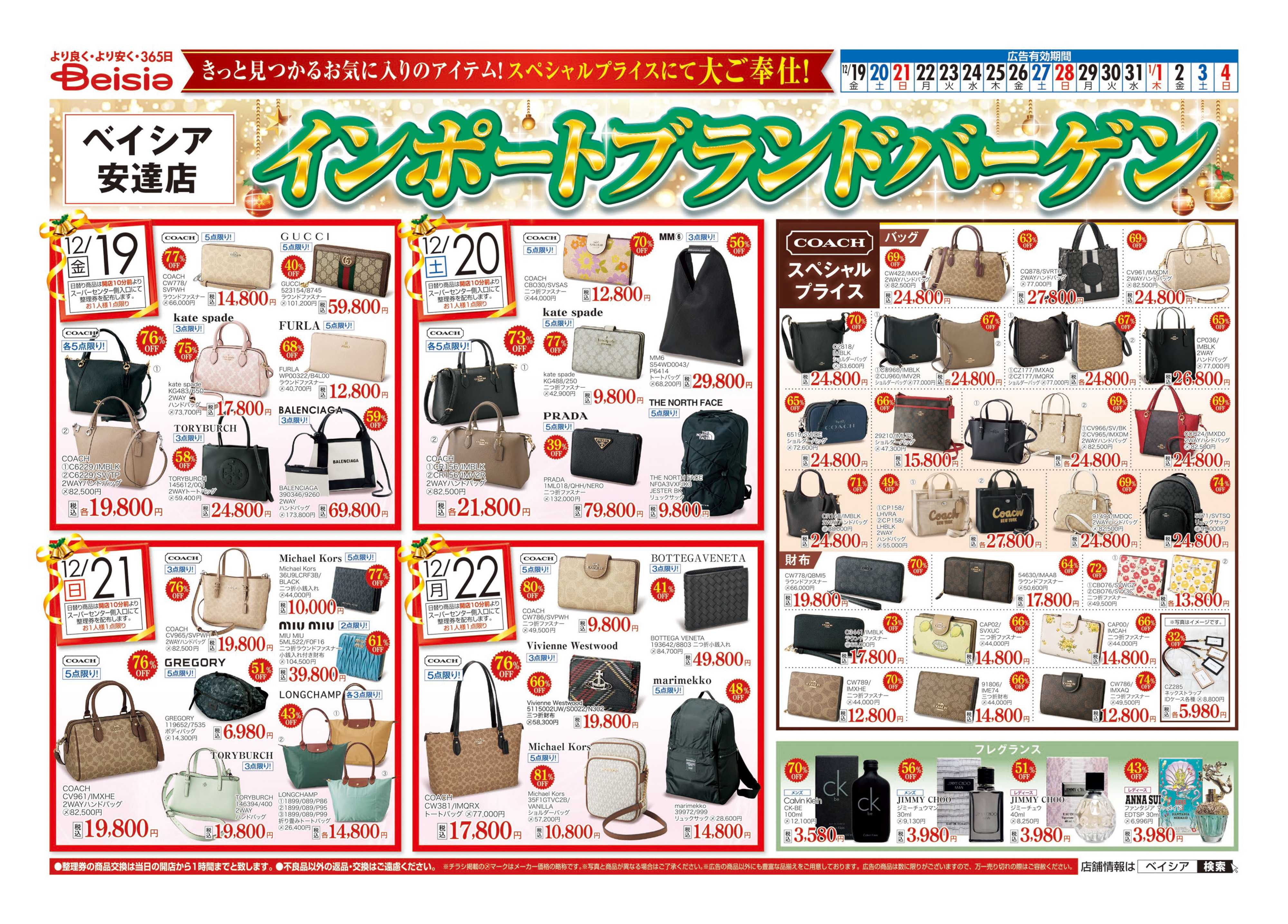 ベイシア インポートブランドバーゲン